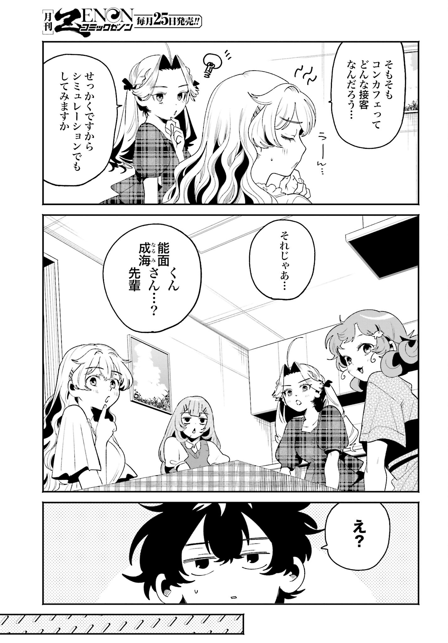 Read FILTER-GOSHI NO KANOJO Chapter 35 [High Quality / Full] - Page 5 - nicomanga.com