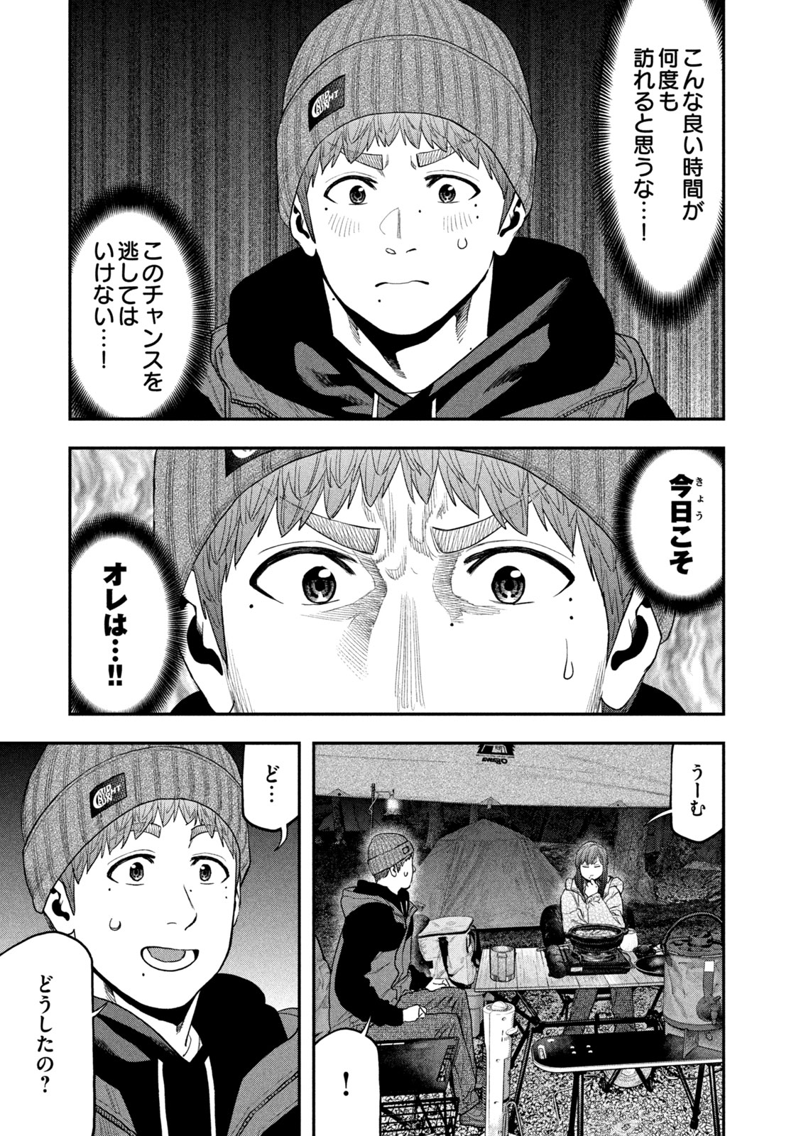 Solo Camping Chapter 112 page 9 - nihonkuni.com
