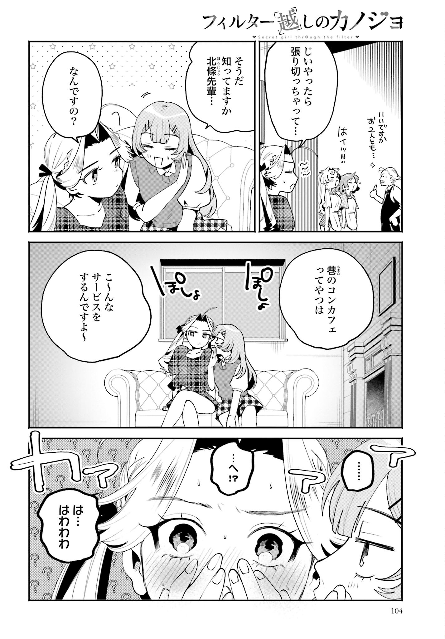 Read FILTER-GOSHI NO KANOJO Chapter 35 [High Quality / Full] - Page 10 - nicomanga.com