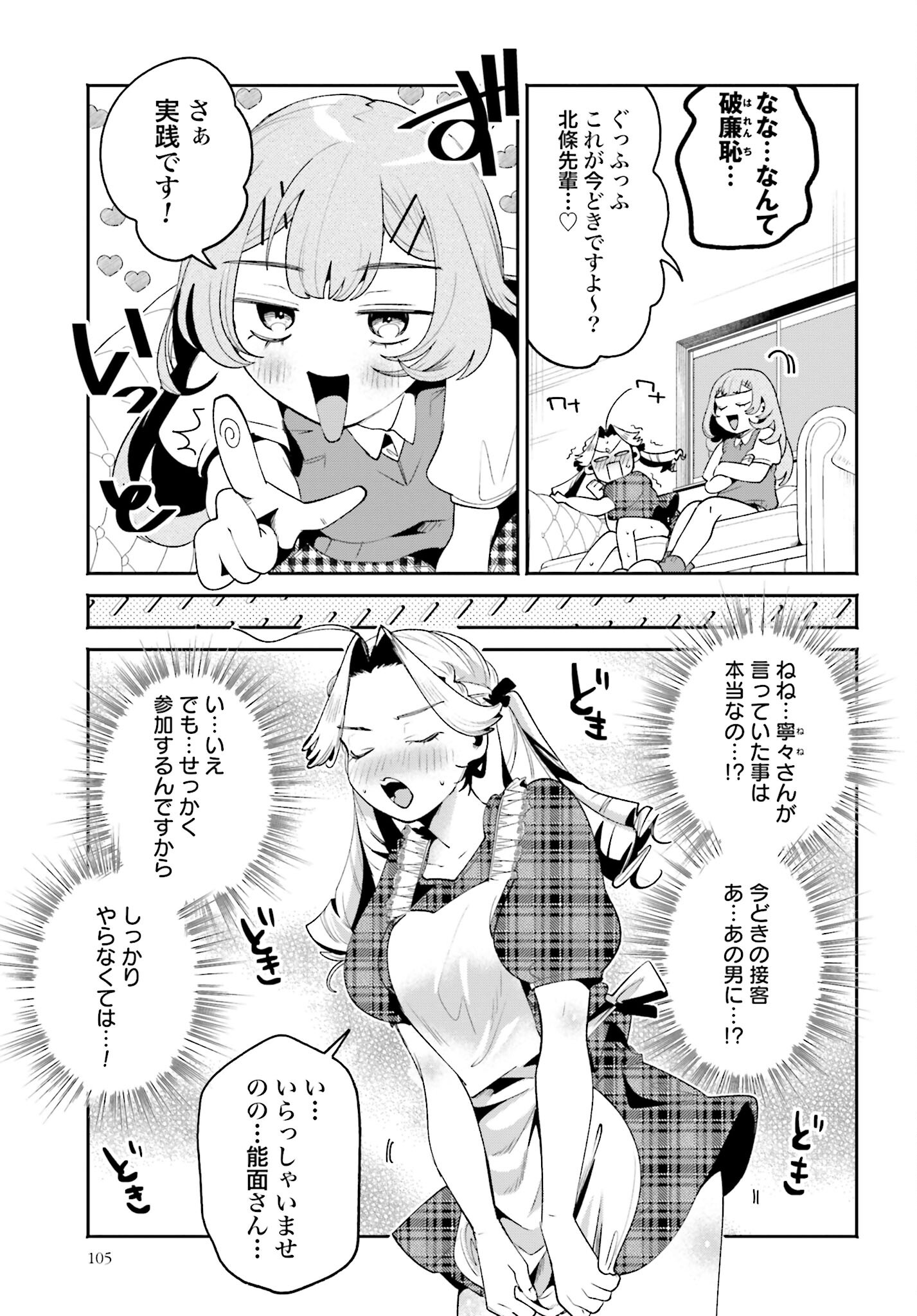 Read FILTER-GOSHI NO KANOJO Chapter 35 [High Quality / Full] - Page 11 - nicomanga.com