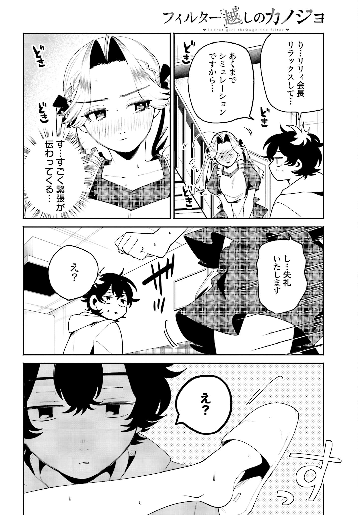 Read FILTER-GOSHI NO KANOJO Chapter 35 [High Quality / Full] - Page 12 - nicomanga.com