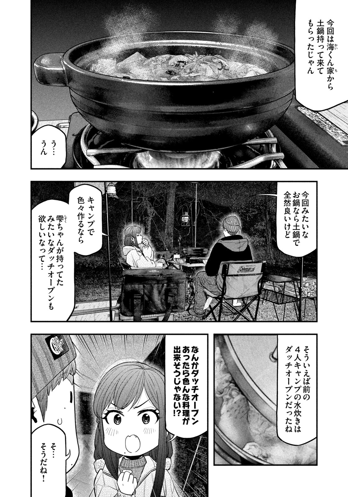 Solo Camping Chapter 112 page 10 - nihonkuni.com