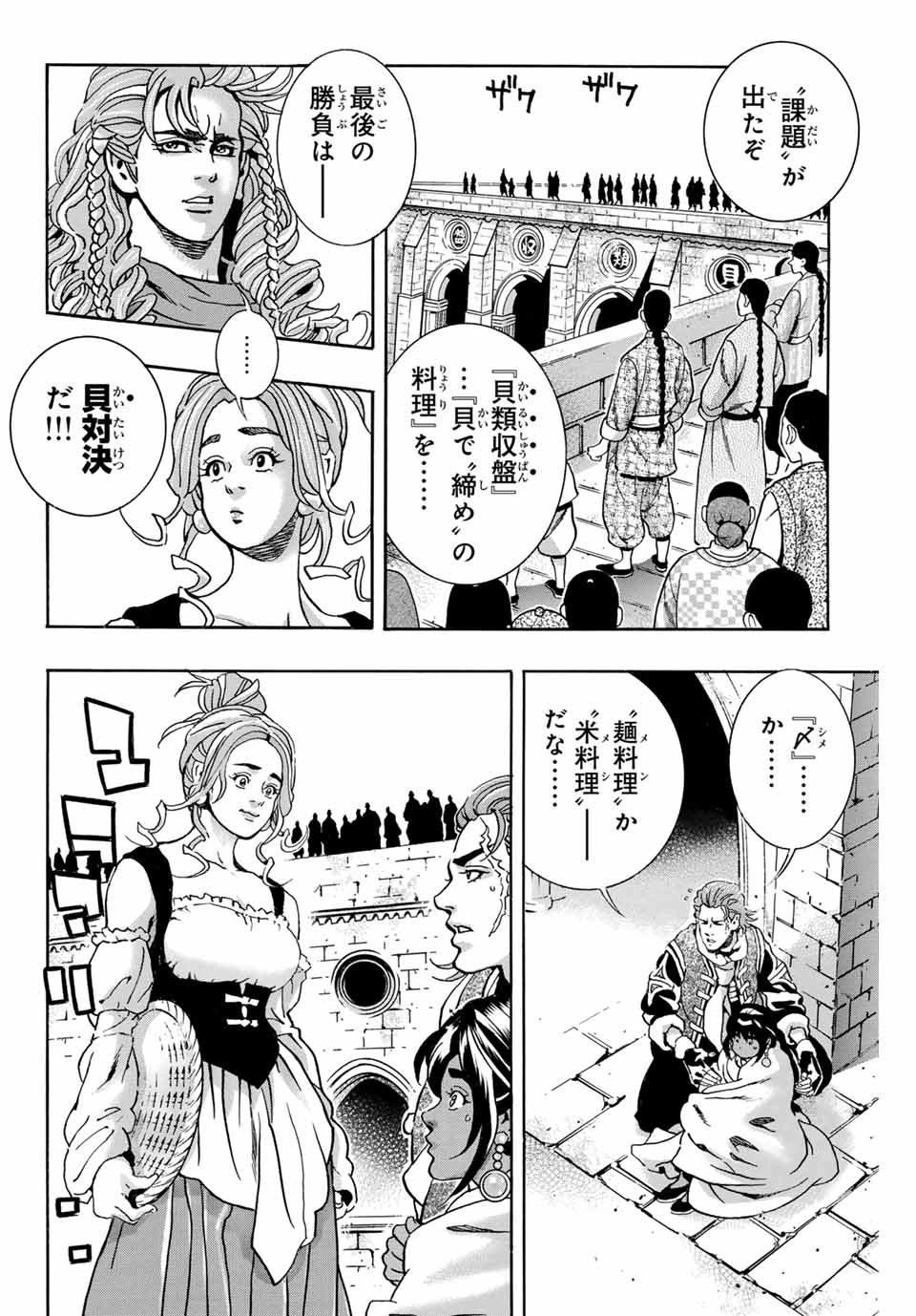 Read CHUUKA ICHIBAN! KIWAMI - RAW Chapter 158 [High Quality / Full] - Page 10 - nicomanga.com