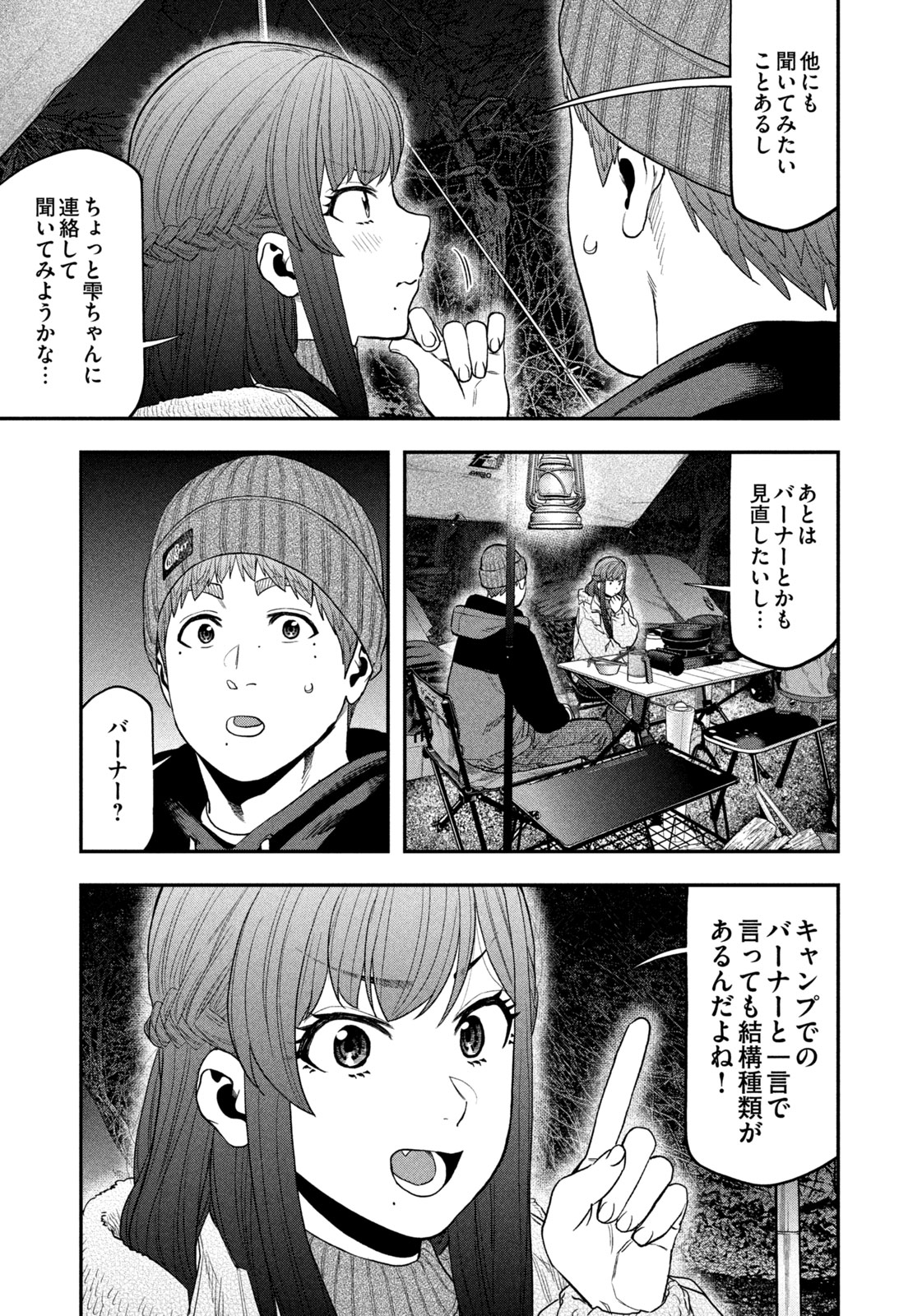 Solo Camping Chapter 112 page 11 - nihonkuni.com