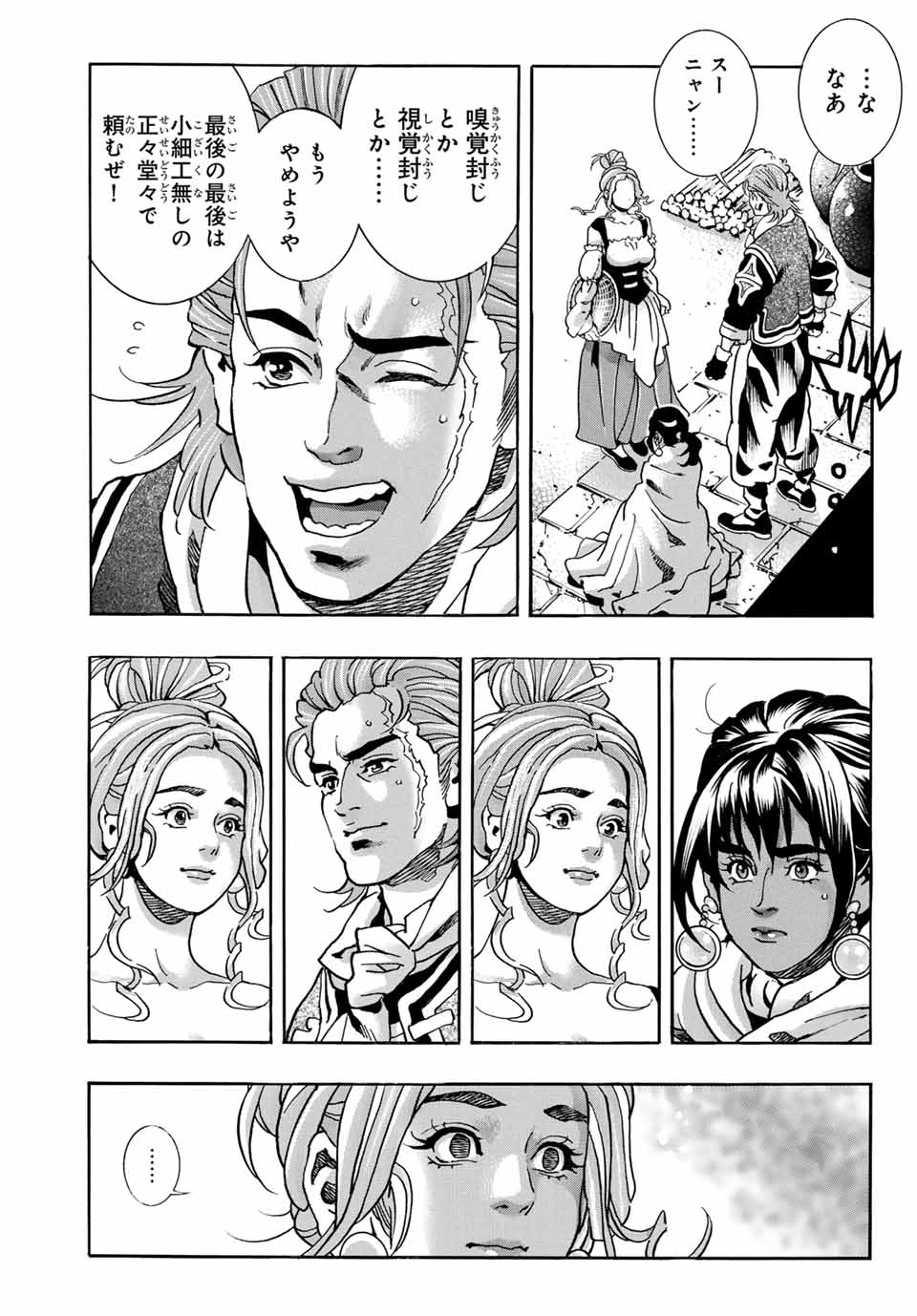 Read CHUUKA ICHIBAN! KIWAMI - RAW Chapter 158 [High Quality / Full] - Page 11 - nicomanga.com