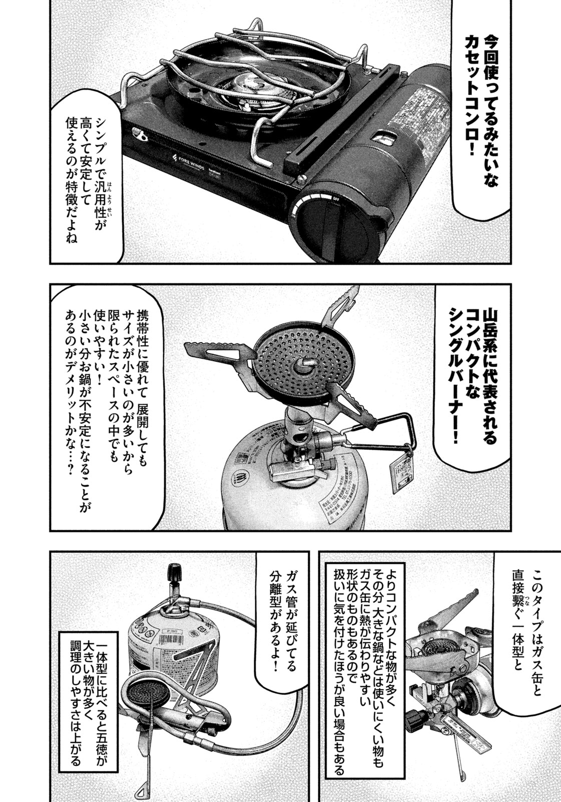 Solo Camping Chapter 112 page 12 - nihonkuni.com