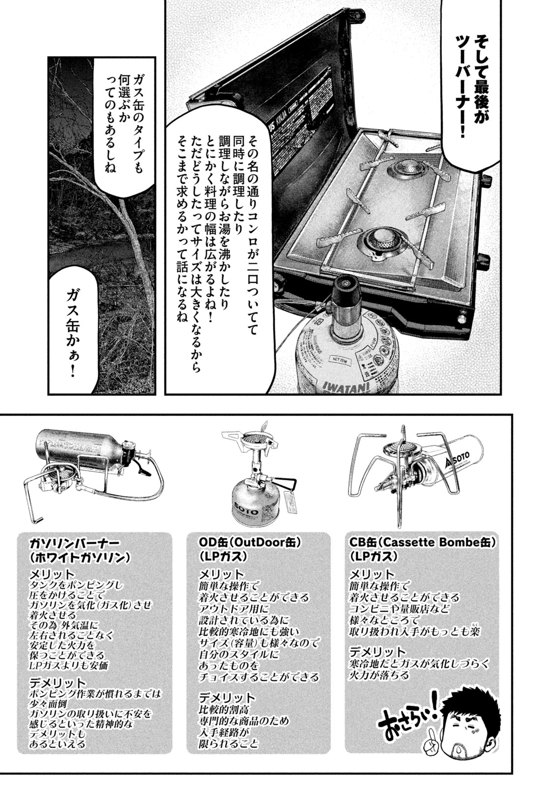 Solo Camping Chapter 112 page 13 - nihonkuni.com