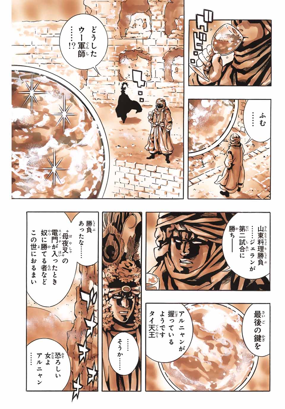 Read CHUUKA ICHIBAN! KIWAMI - RAW Chapter 158 [High Quality / Full] - Page 13 - nicomanga.com