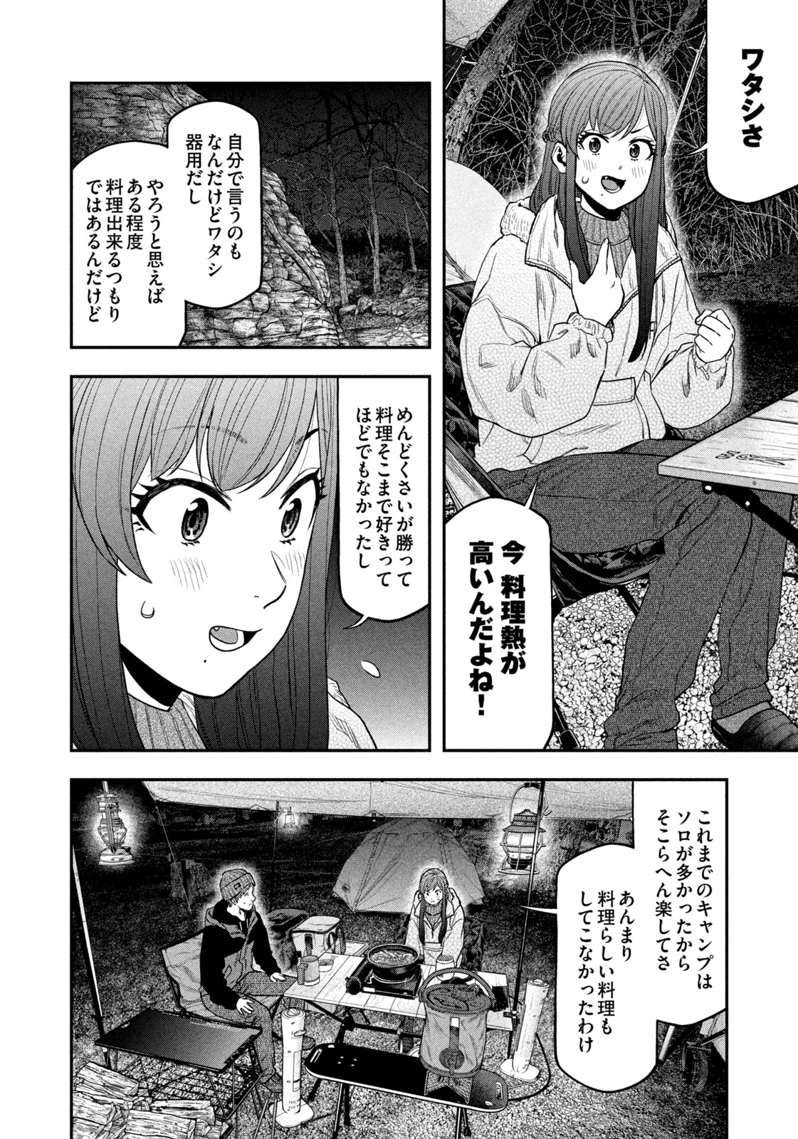 Solo Camping Chapter 112 page 14 - nihonkuni.com