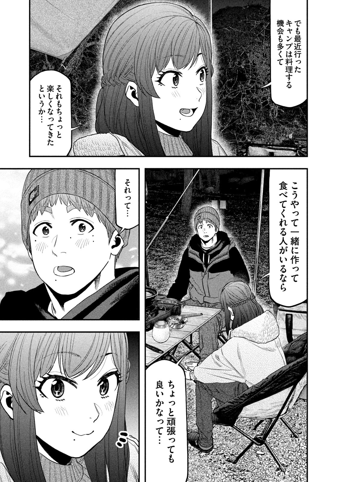 Solo Camping Chapter 112 page 15 - nihonkuni.com