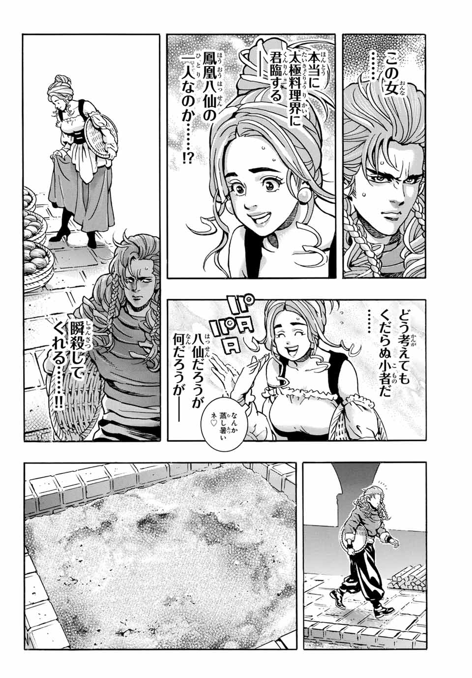 Read CHUUKA ICHIBAN! KIWAMI - RAW Chapter 158 [High Quality / Full] - Page 16 - nicomanga.com