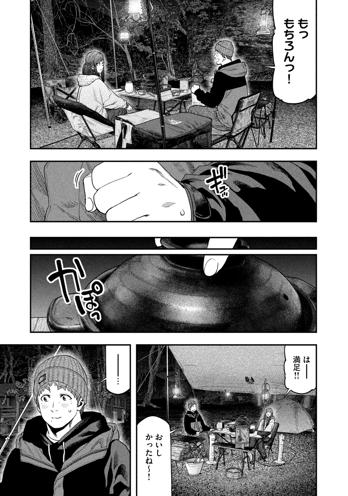 Solo Camping Chapter 112 page 17 - nihonkuni.com