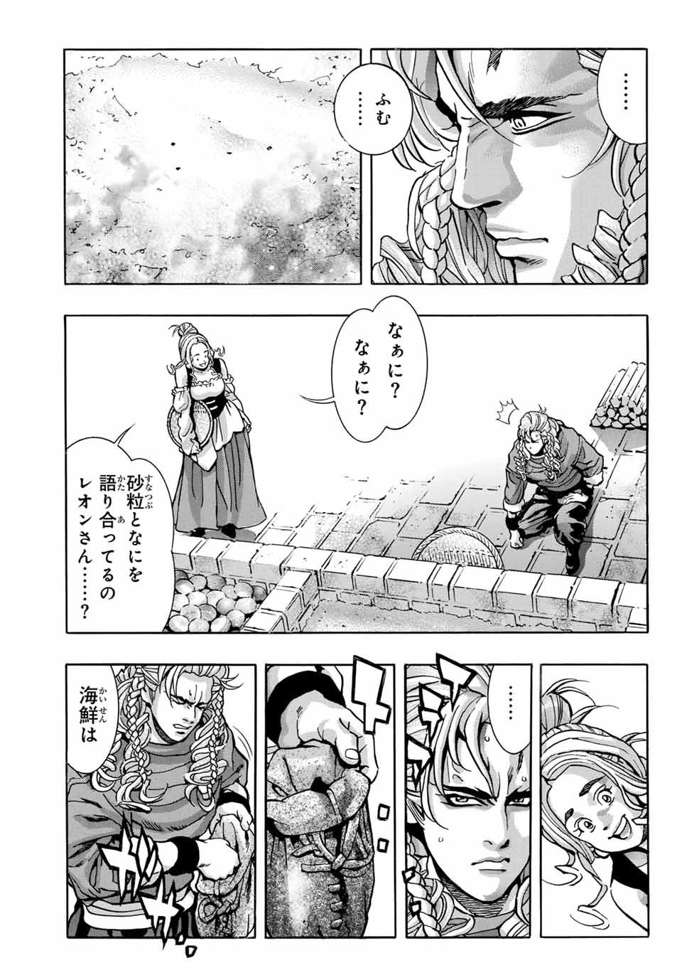 Read CHUUKA ICHIBAN! KIWAMI - RAW Chapter 158 [High Quality / Full] - Page 17 - nicomanga.com