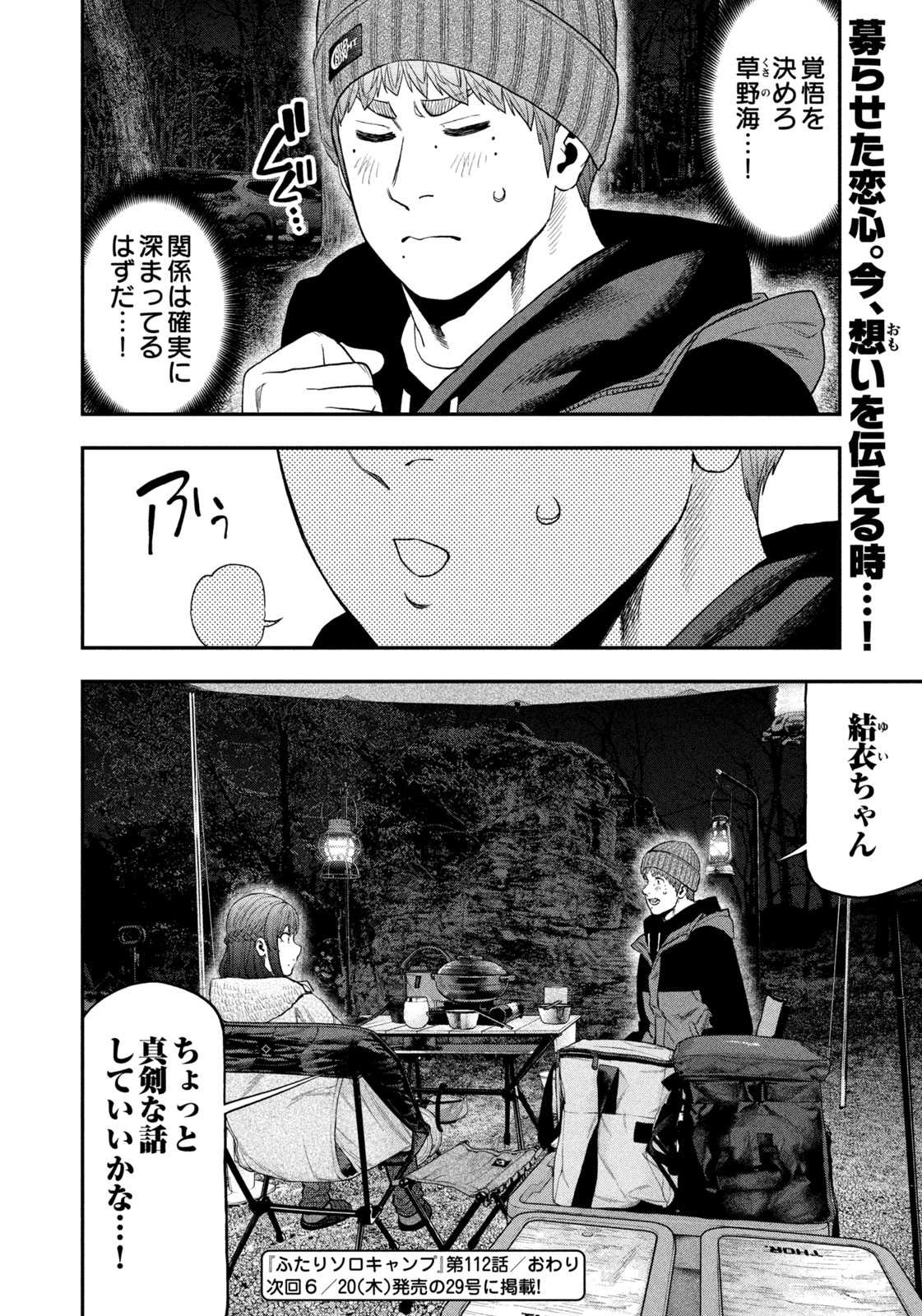 Solo Camping Chapter 112 page 18 - nihonkuni.com