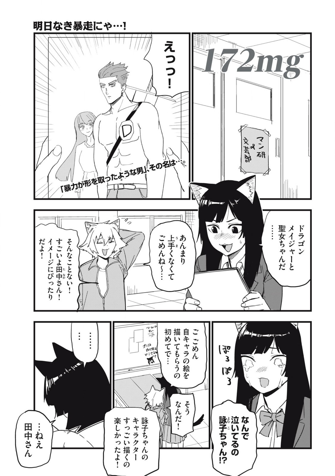 Read YANI NEKO Chapter 172 [High Quality / Full] - Page 1 - nicomanga.com