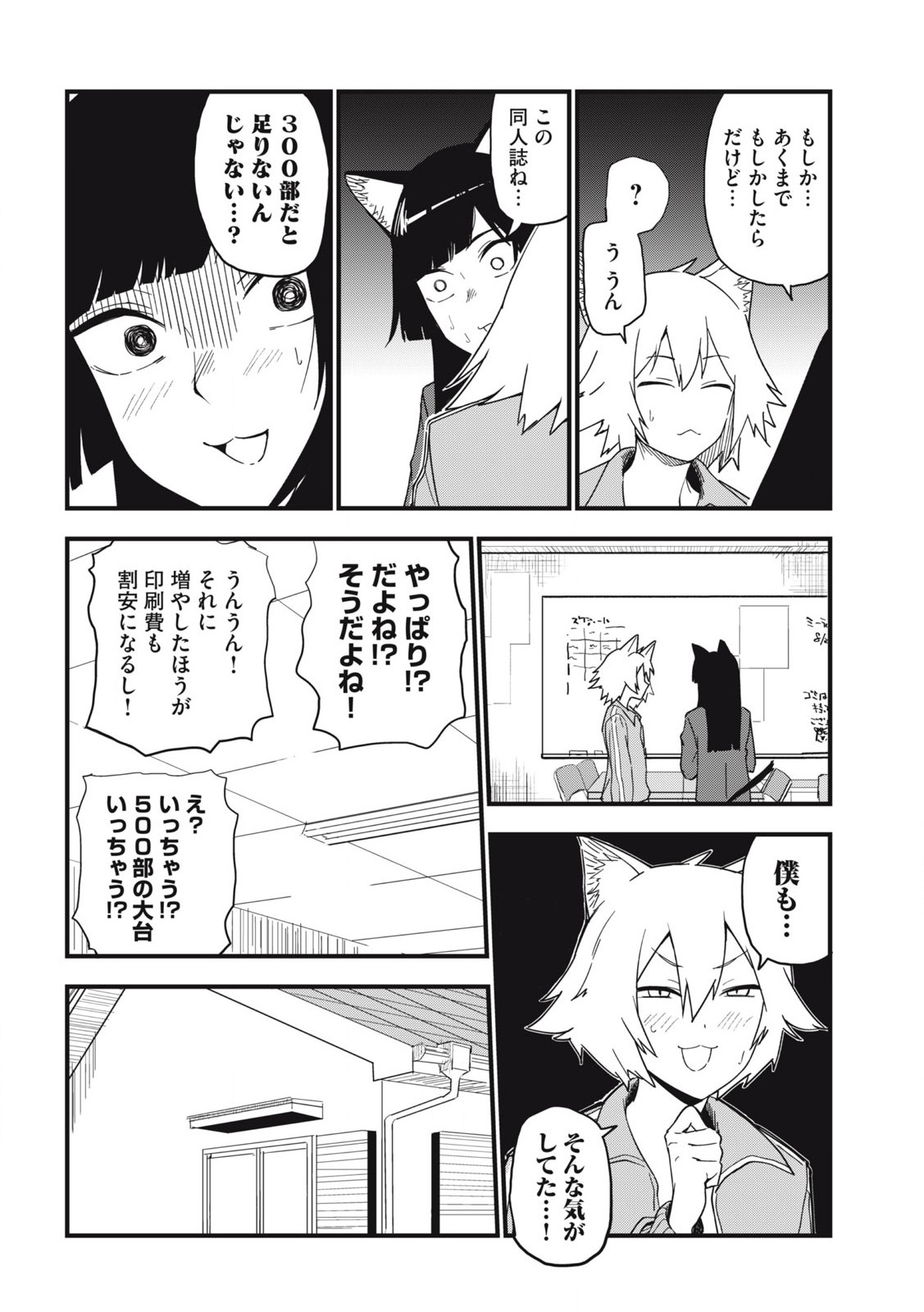 Read YANI NEKO Chapter 172 [High Quality / Full] - Page 2 - nicomanga.com