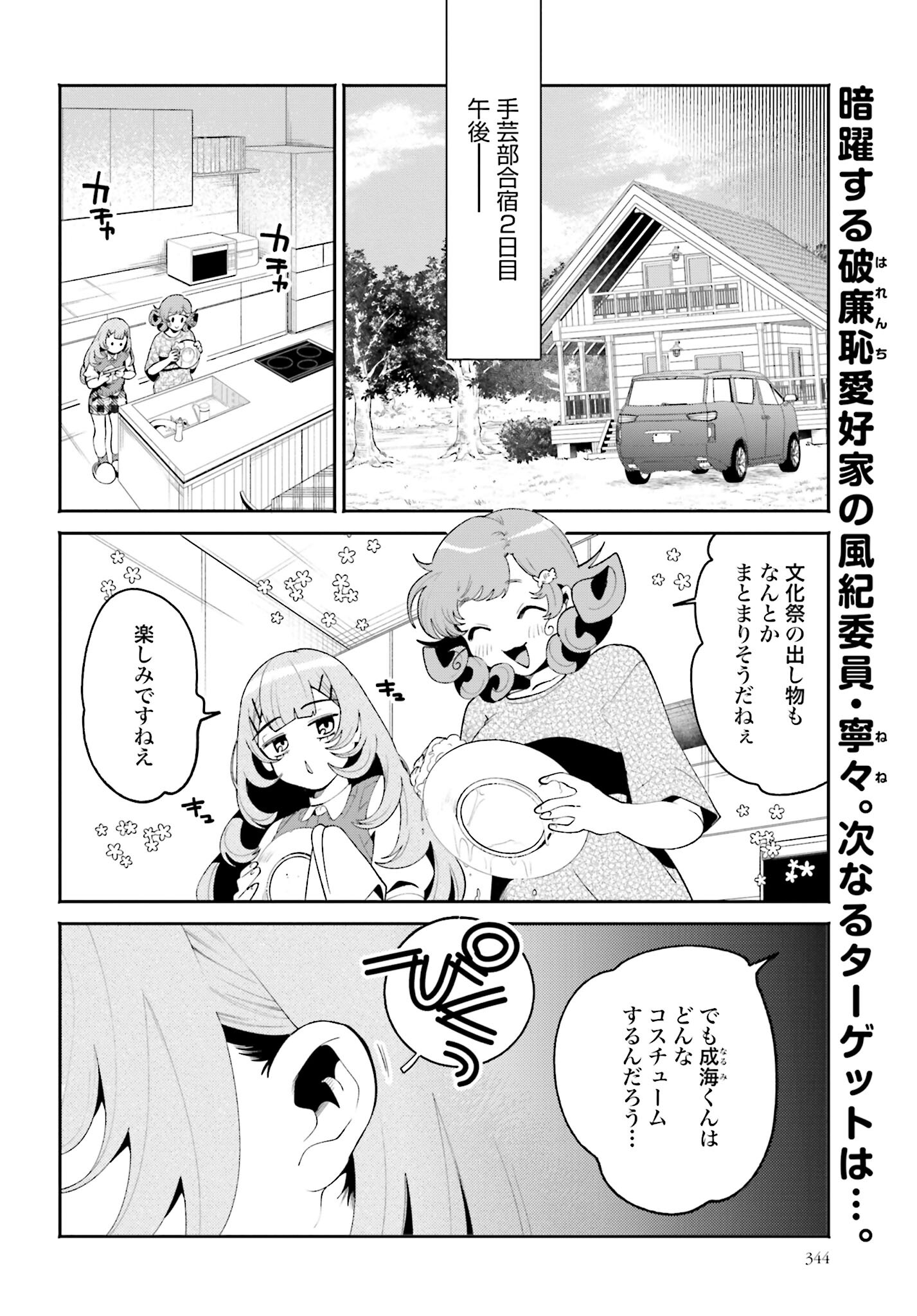 Read FILTER-GOSHI NO KANOJO Chapter 36 [High Quality / Full] - Page 2 - nicomanga.com