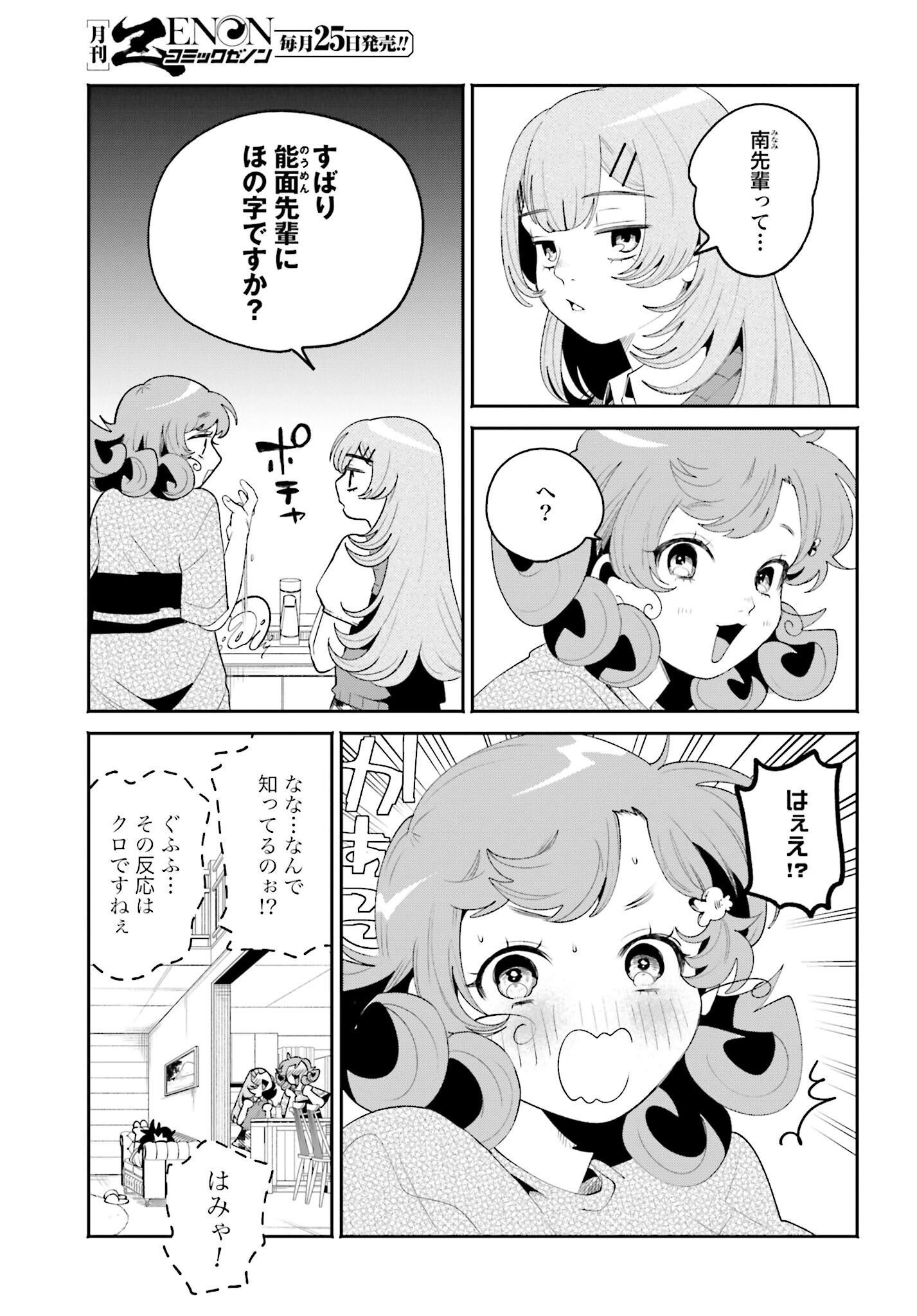 Read FILTER-GOSHI NO KANOJO Chapter 36 [High Quality / Full] - Page 3 - nicomanga.com