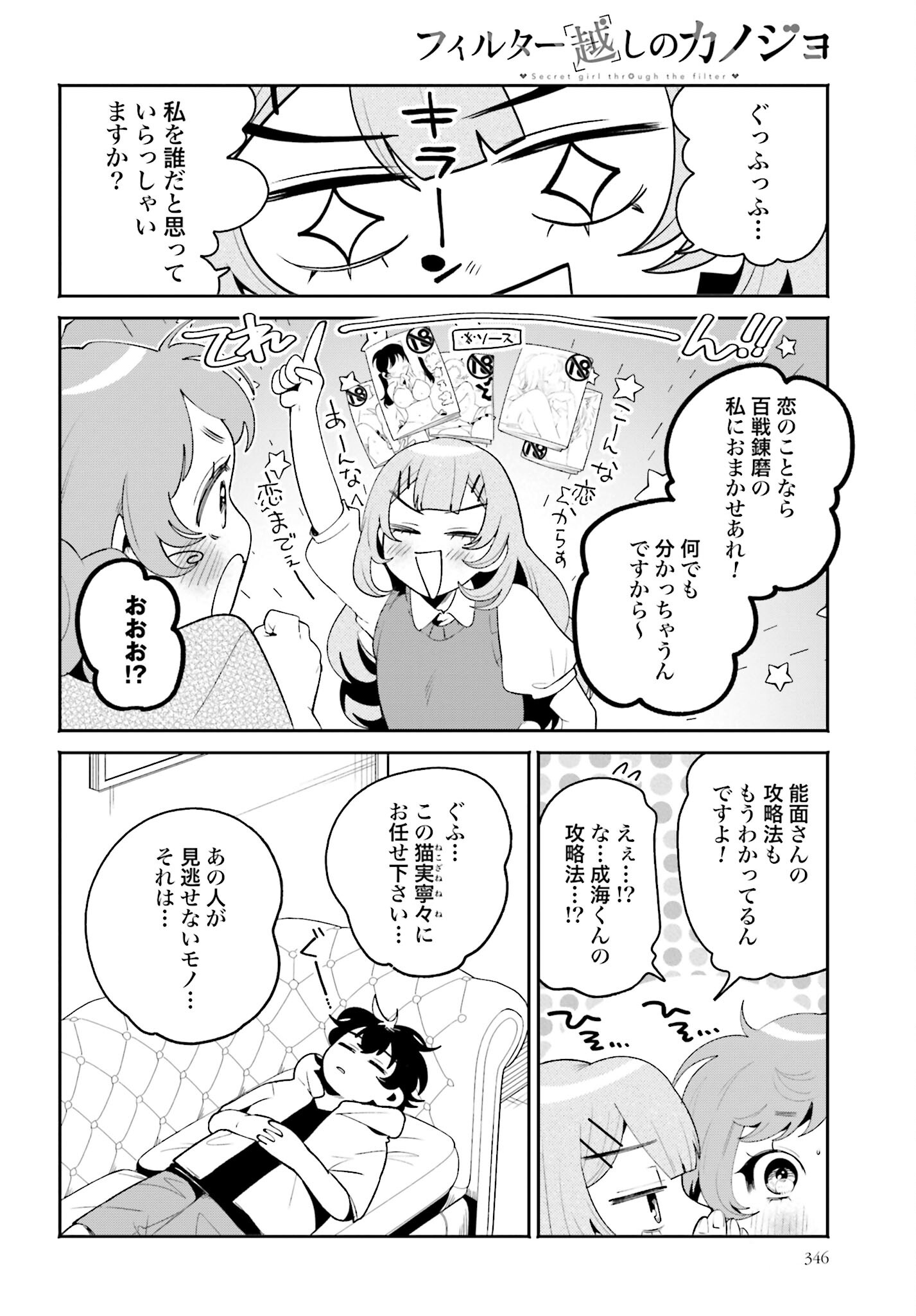 Read FILTER-GOSHI NO KANOJO Chapter 36 [High Quality / Full] - Page 4 - nicomanga.com