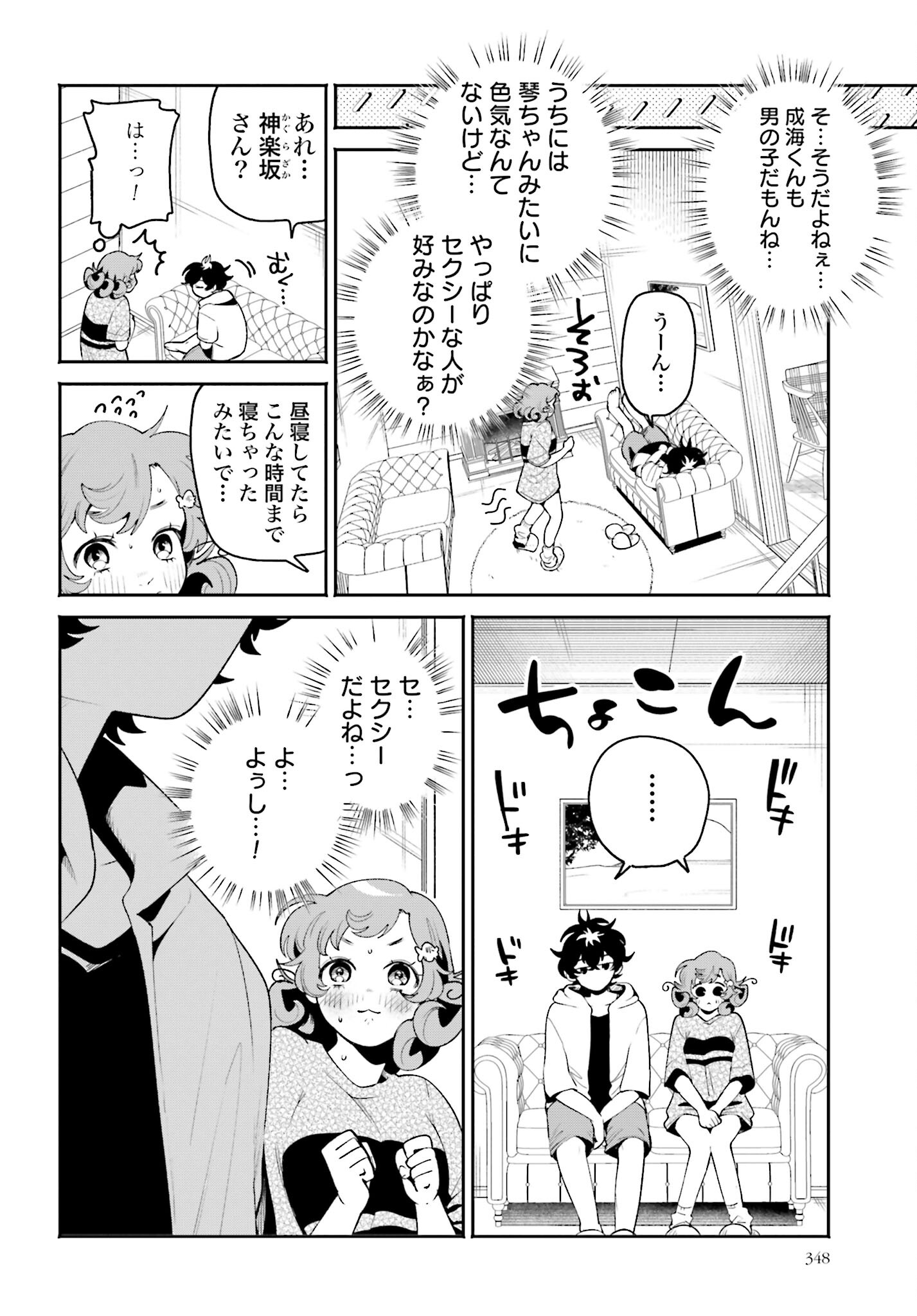 Read FILTER-GOSHI NO KANOJO Chapter 36 [High Quality / Full] - Page 6 - nicomanga.com