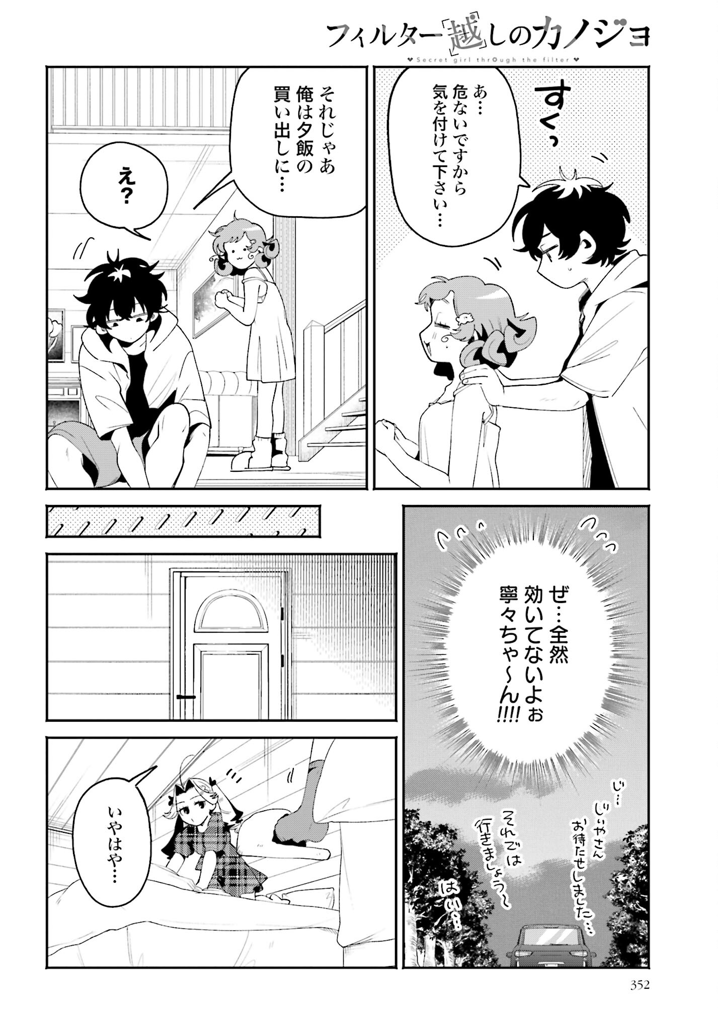 Read FILTER-GOSHI NO KANOJO Chapter 36 [High Quality / Full] - Page 10 - nicomanga.com