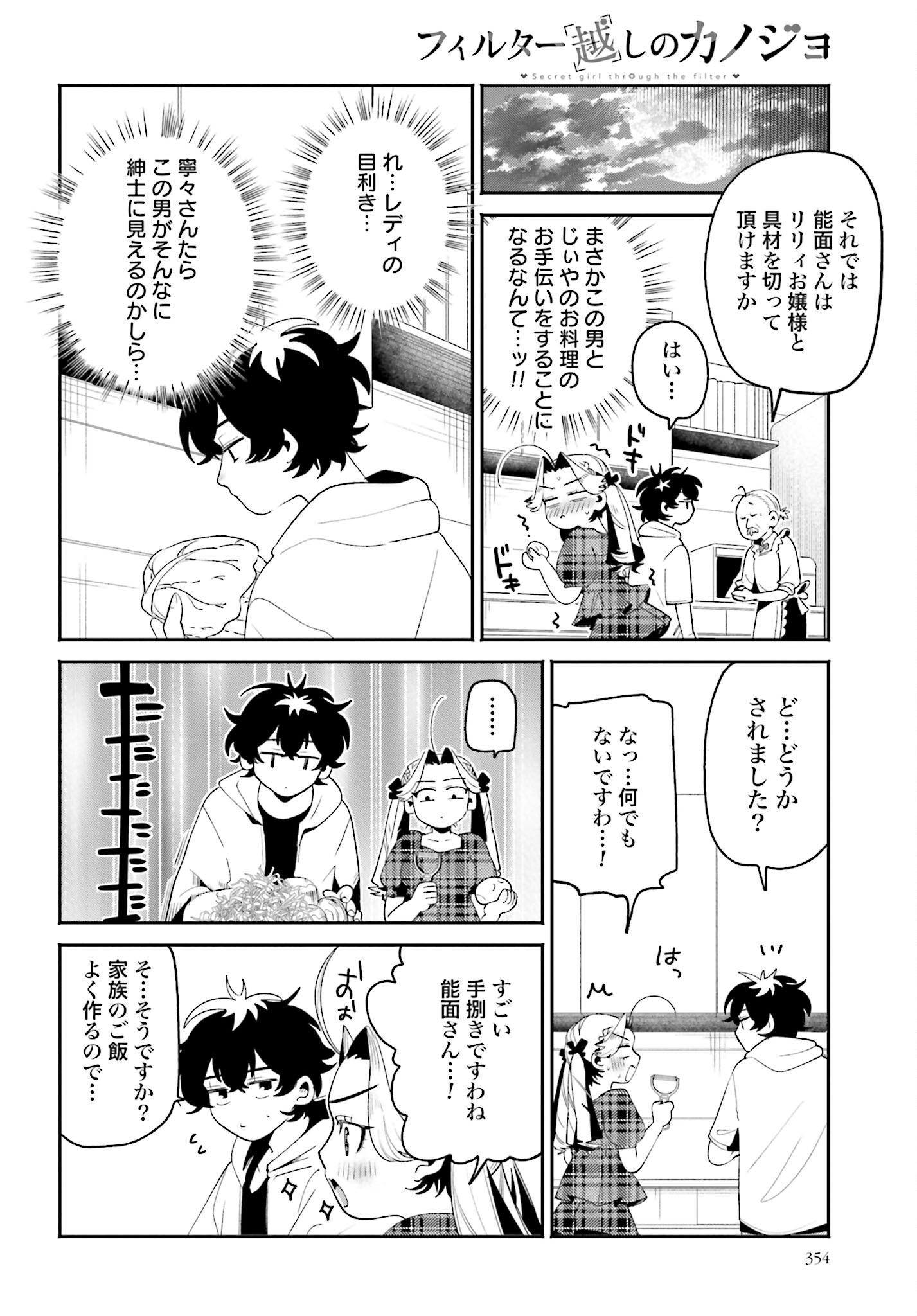 Read FILTER-GOSHI NO KANOJO Chapter 36 [High Quality / Full] - Page 12 - nicomanga.com