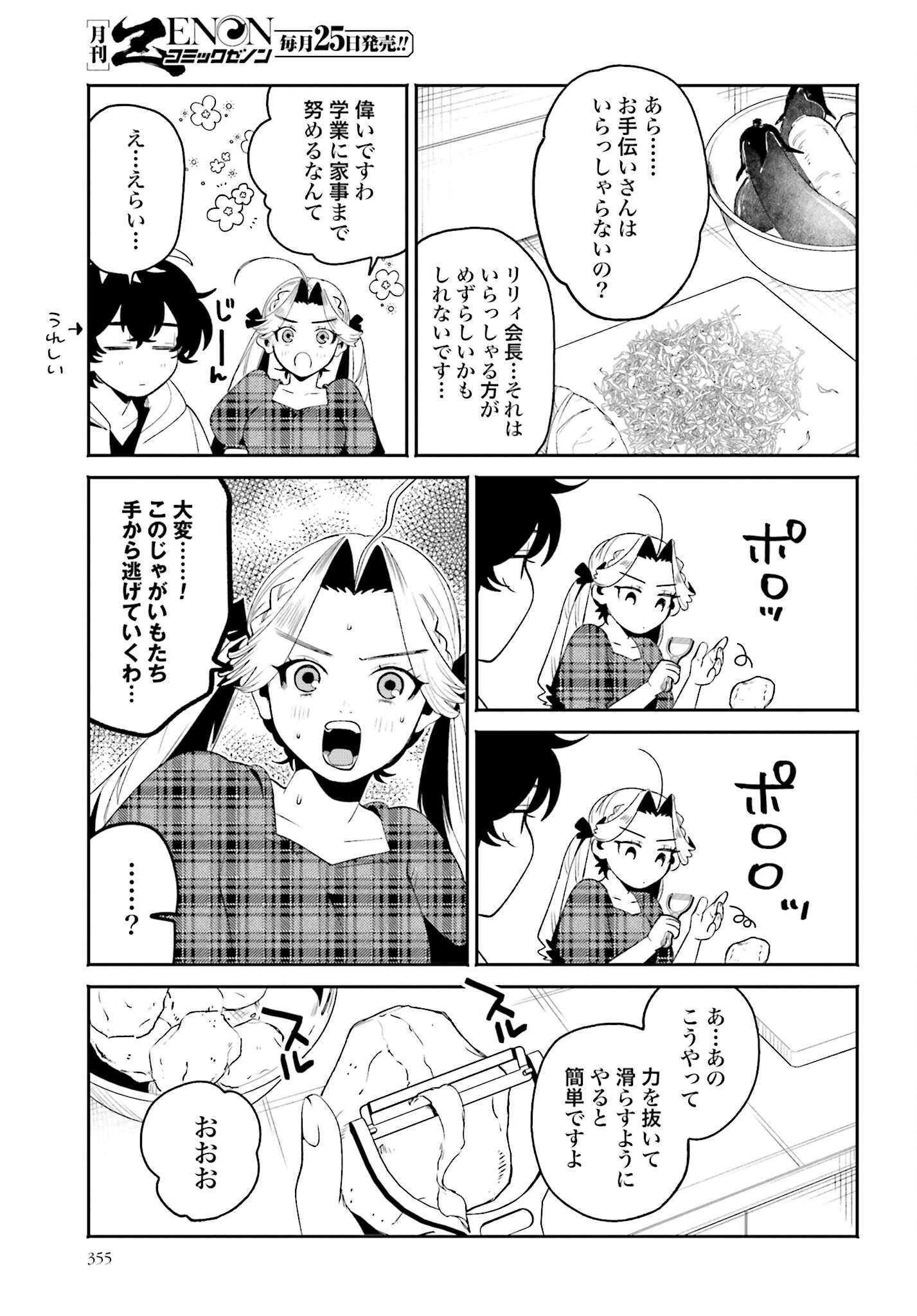 Read FILTER-GOSHI NO KANOJO Chapter 36 [High Quality / Full] - Page 13 - nicomanga.com