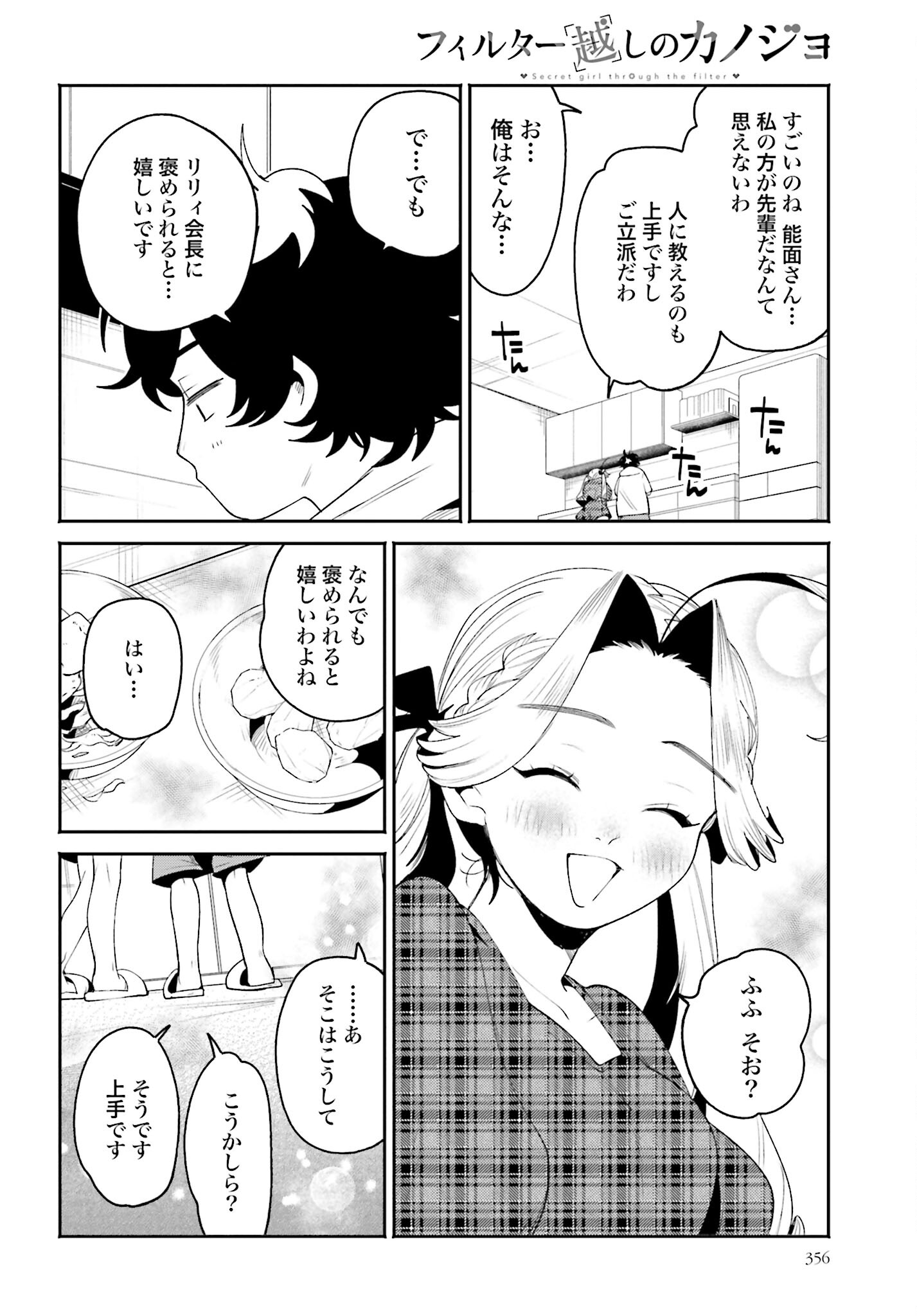Read FILTER-GOSHI NO KANOJO Chapter 36 [High Quality / Full] - Page 14 - nicomanga.com