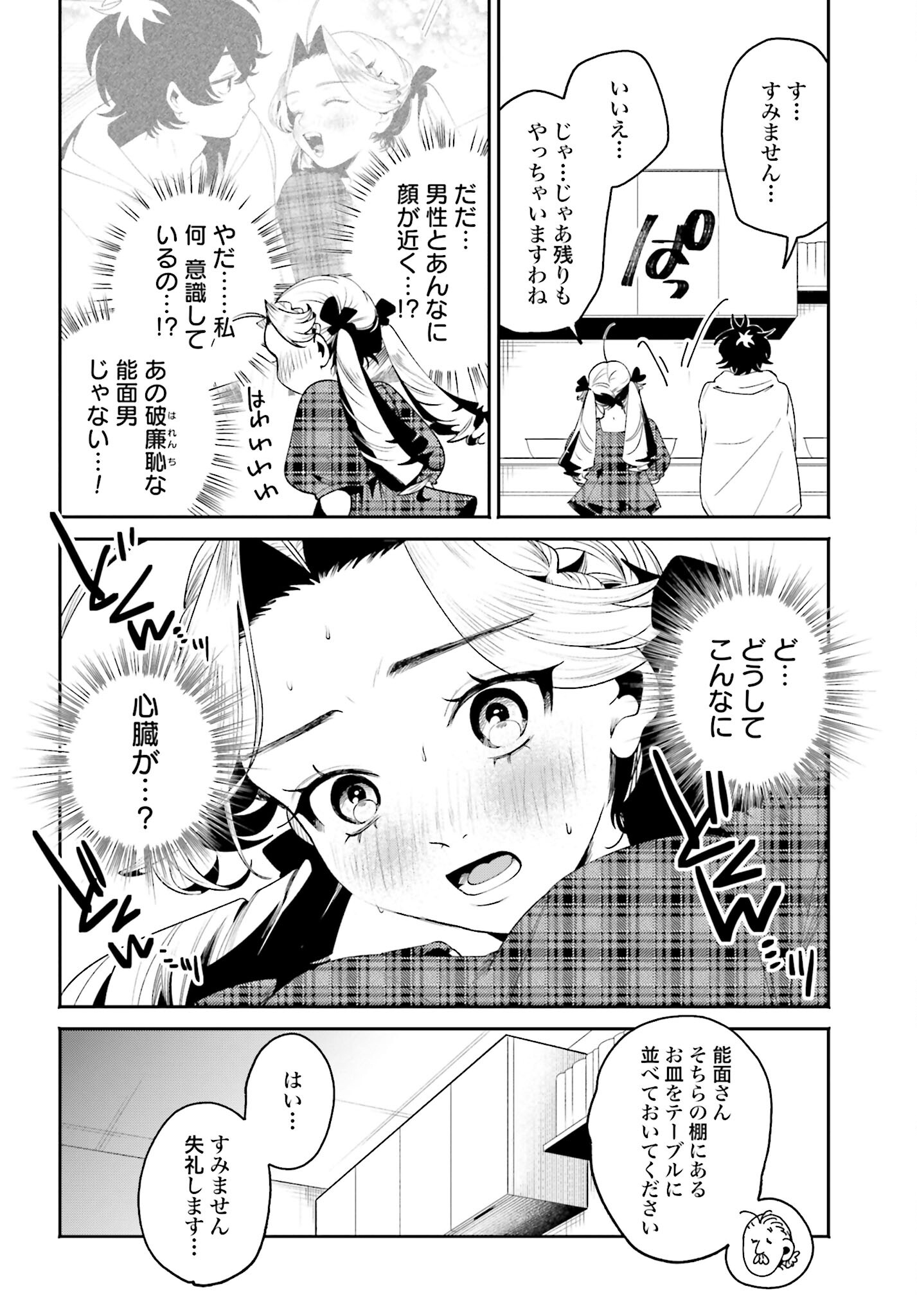 Read FILTER-GOSHI NO KANOJO Chapter 36 [High Quality / Full] - Page 16 - nicomanga.com