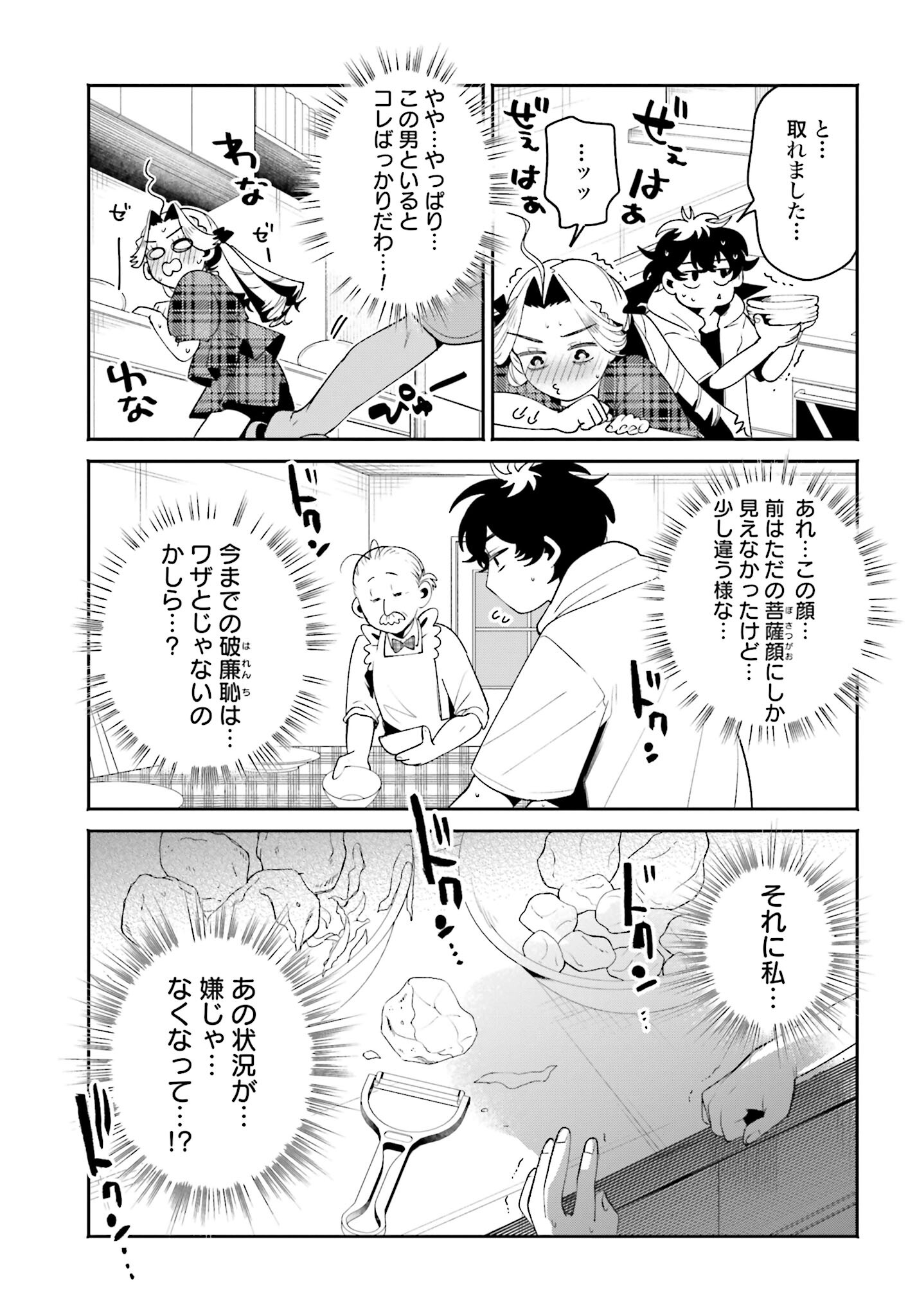 Read FILTER-GOSHI NO KANOJO Chapter 36 [High Quality / Full] - Page 19 - nicomanga.com