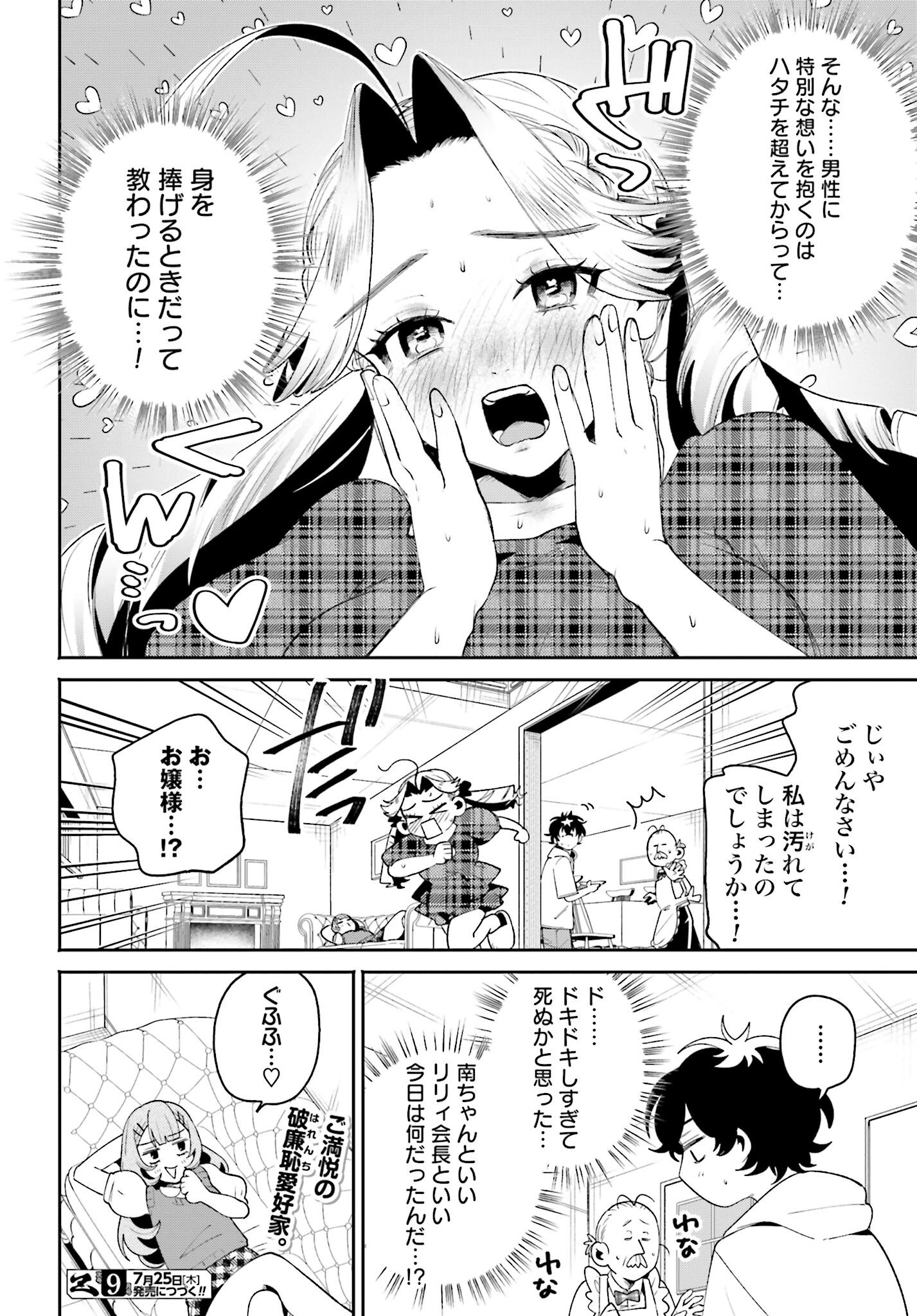 Read FILTER-GOSHI NO KANOJO Chapter 36 [High Quality / Full] - Page 20 - nicomanga.com