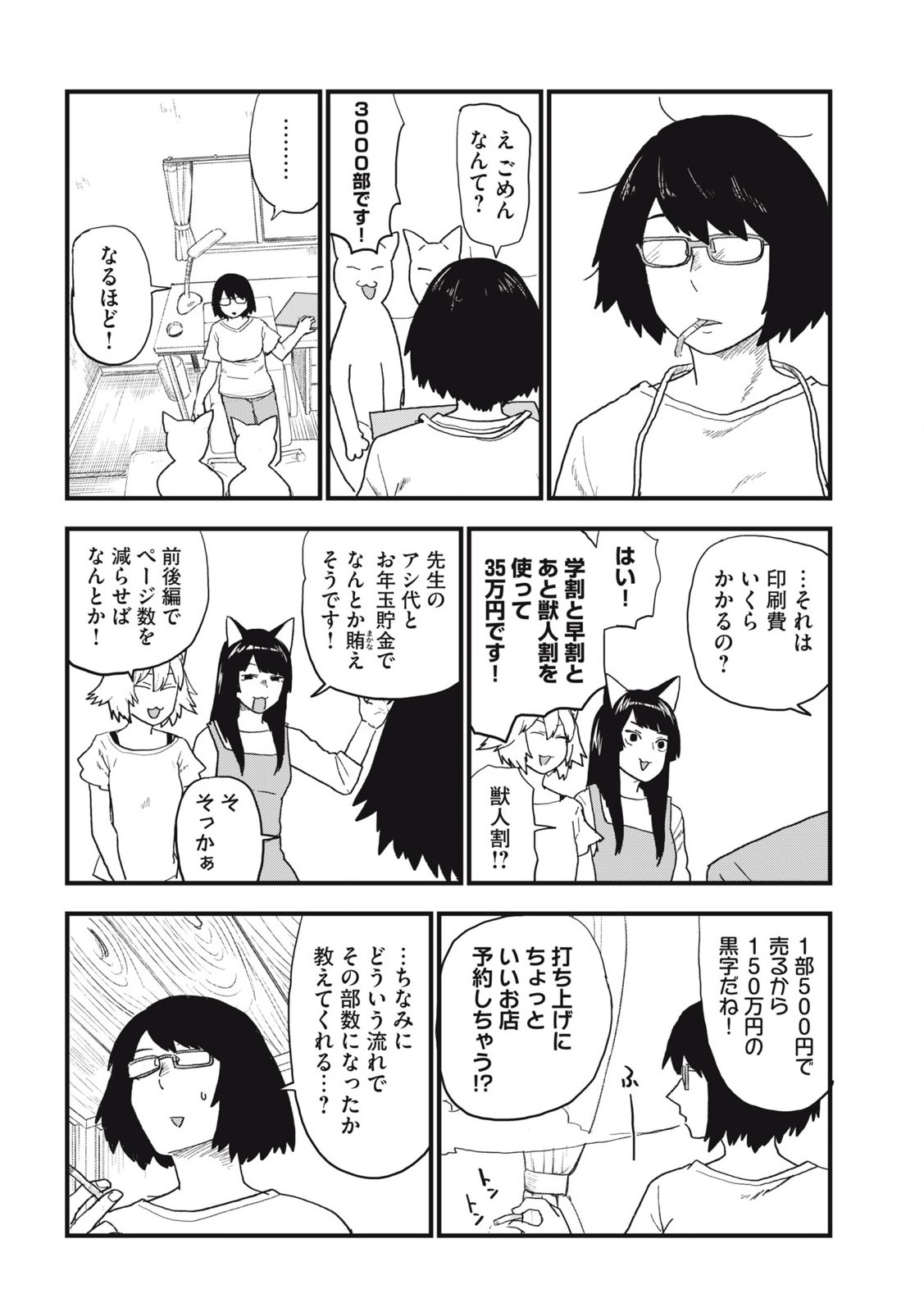 Read YANI NEKO Chapter 172 [High Quality / Full] - Page 4 - nicomanga.com