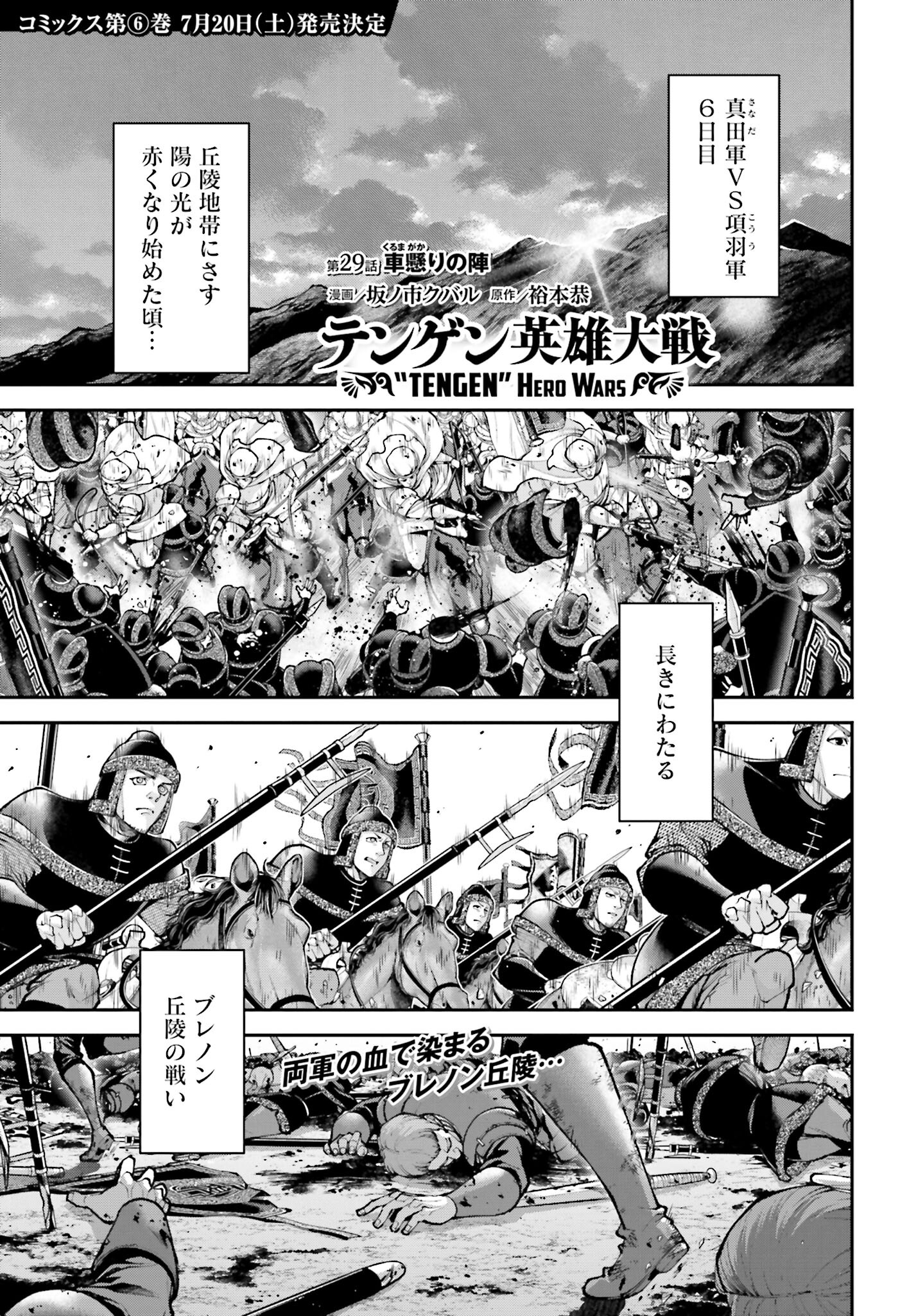Tengen Hero Wars Chapter 29 page 1 - nihonkuni.com