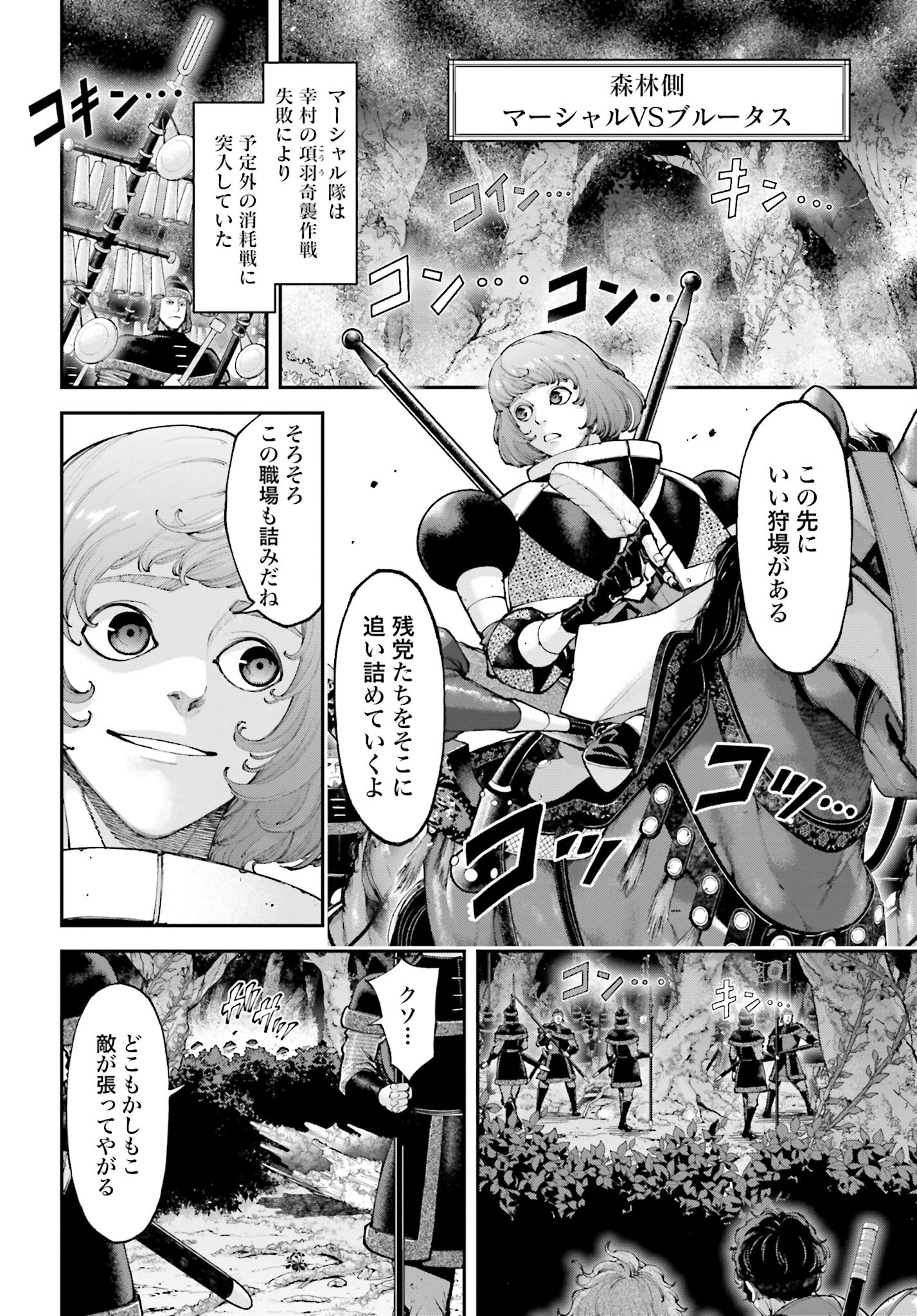 Tengen Hero Wars Chapter 29 page 4 - nihonkuni.com