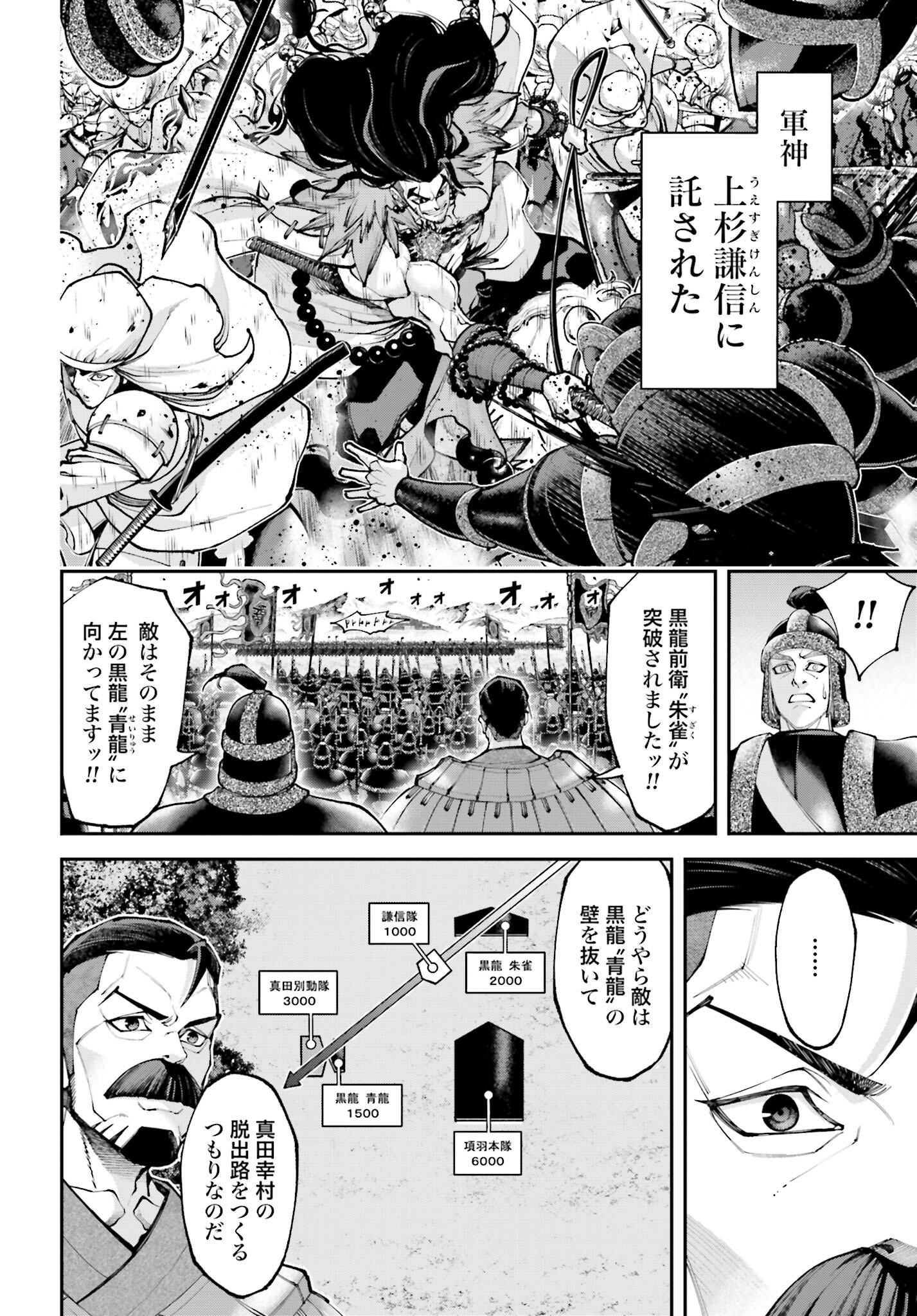 Tengen Hero Wars Chapter 29 page 12 - nihonkuni.com