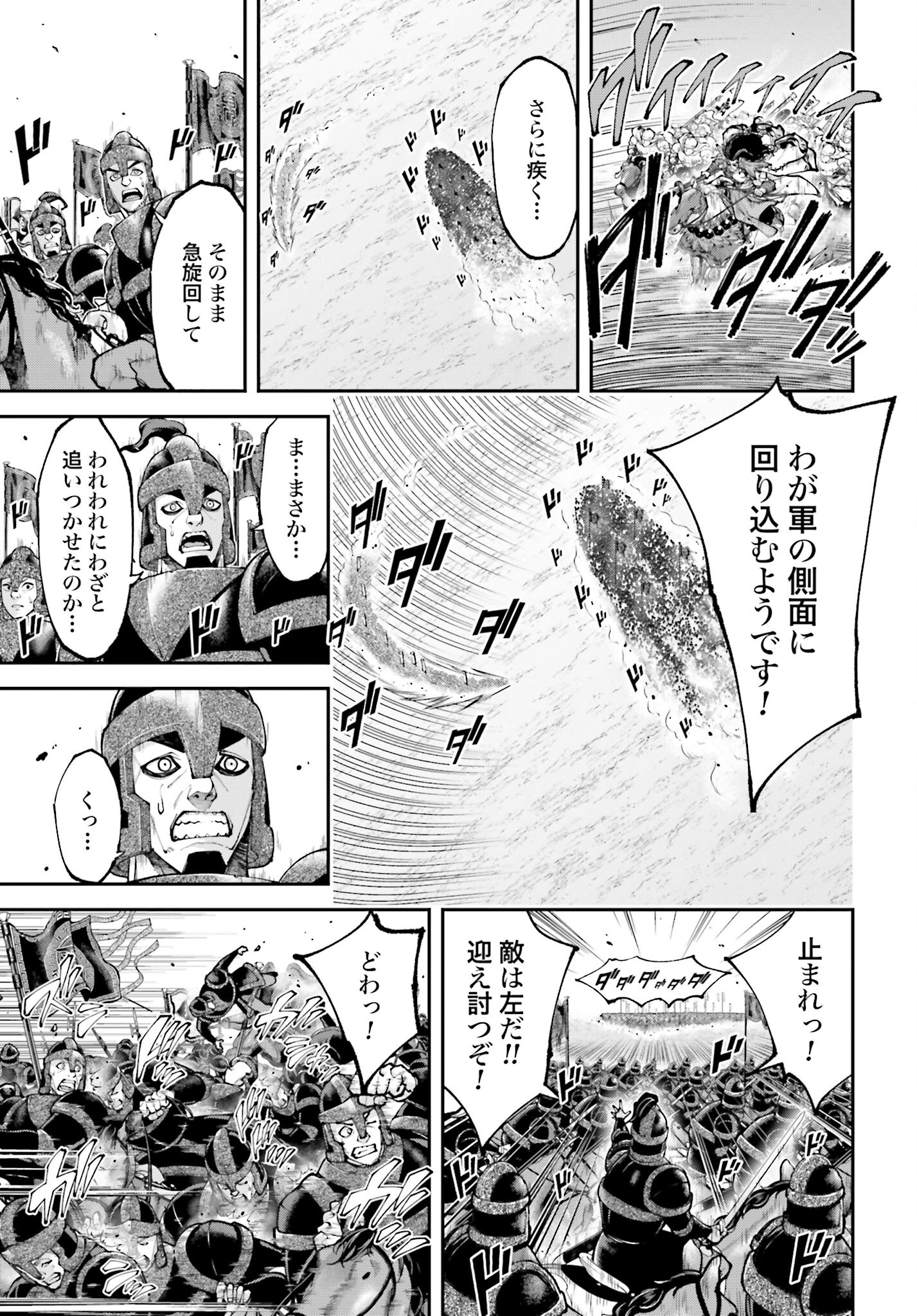 Tengen Hero Wars Chapter 29 page 23 - nihonkuni.com