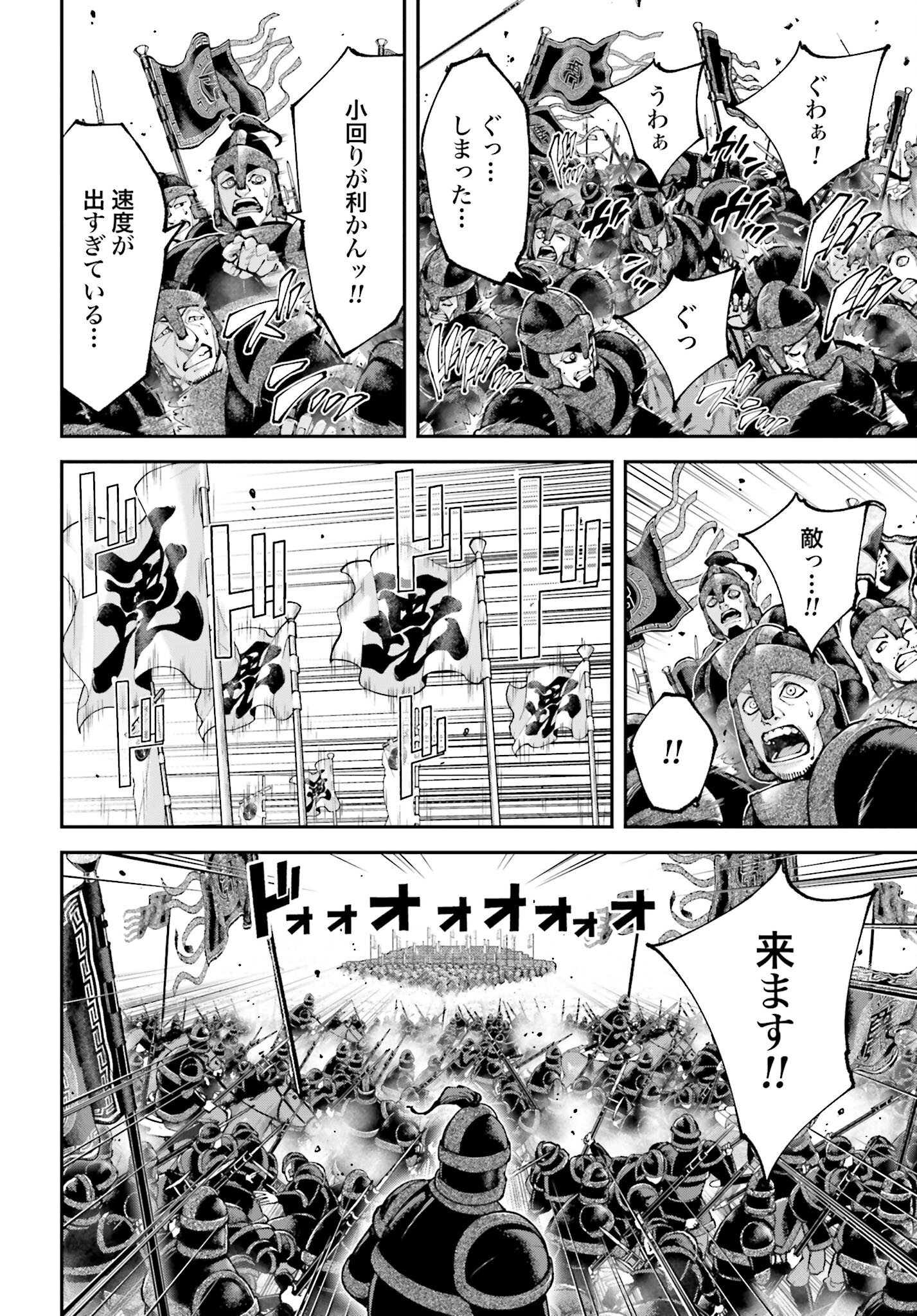 Tengen Hero Wars Chapter 29 page 24 - nihonkuni.com