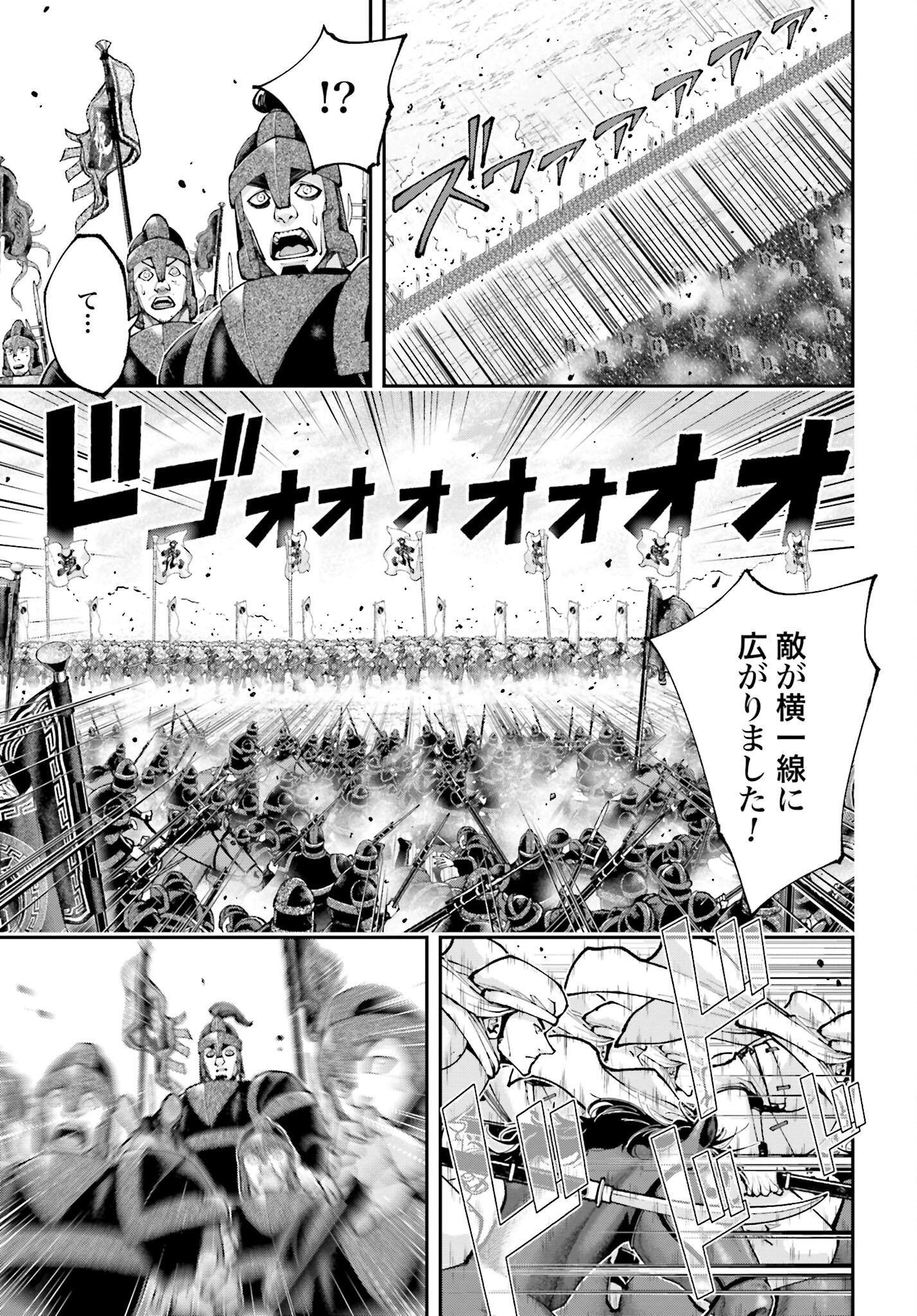Tengen Hero Wars Chapter 29 page 27 - nihonkuni.com