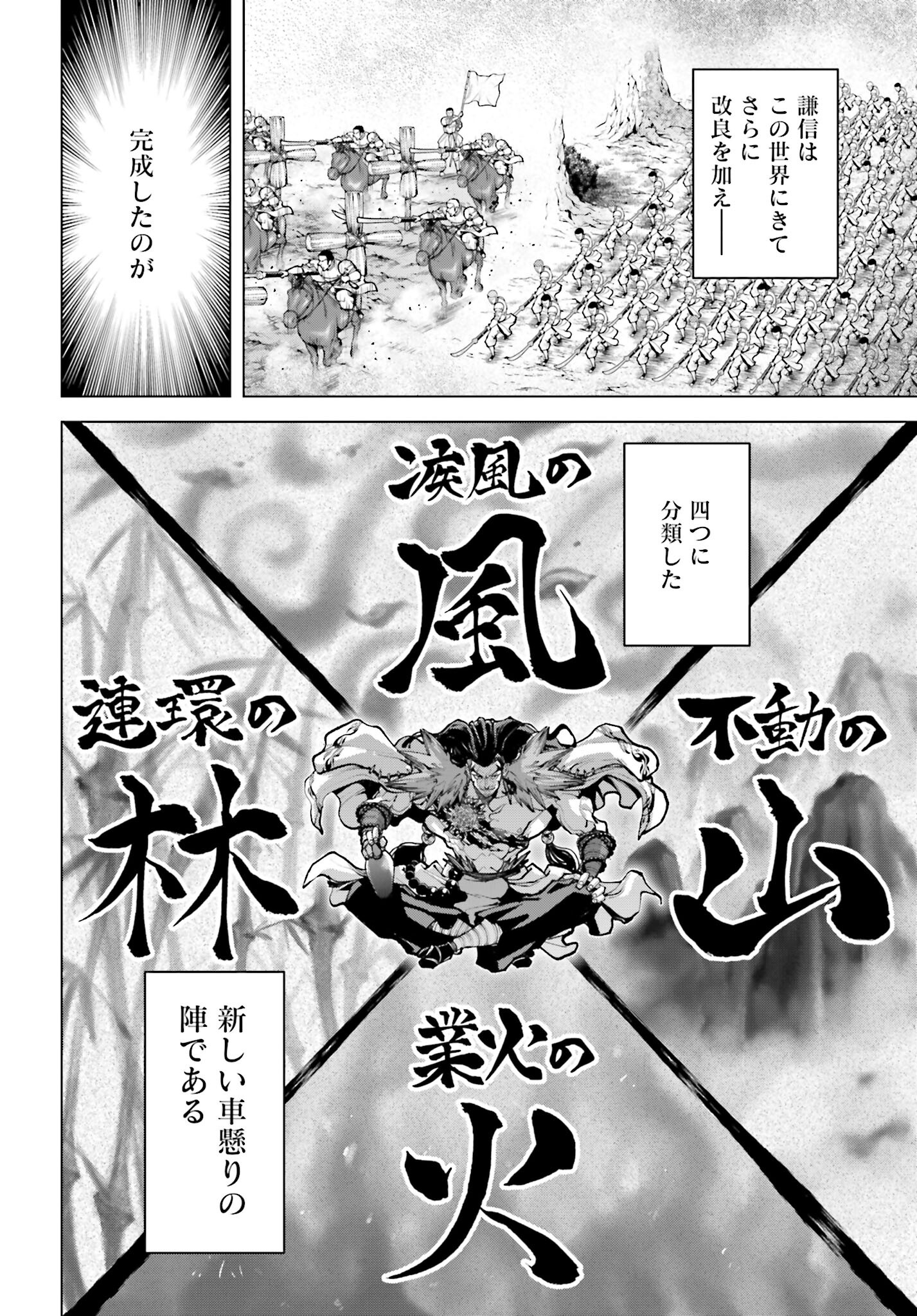 Tengen Hero Wars Chapter 29 page 30 - nihonkuni.com