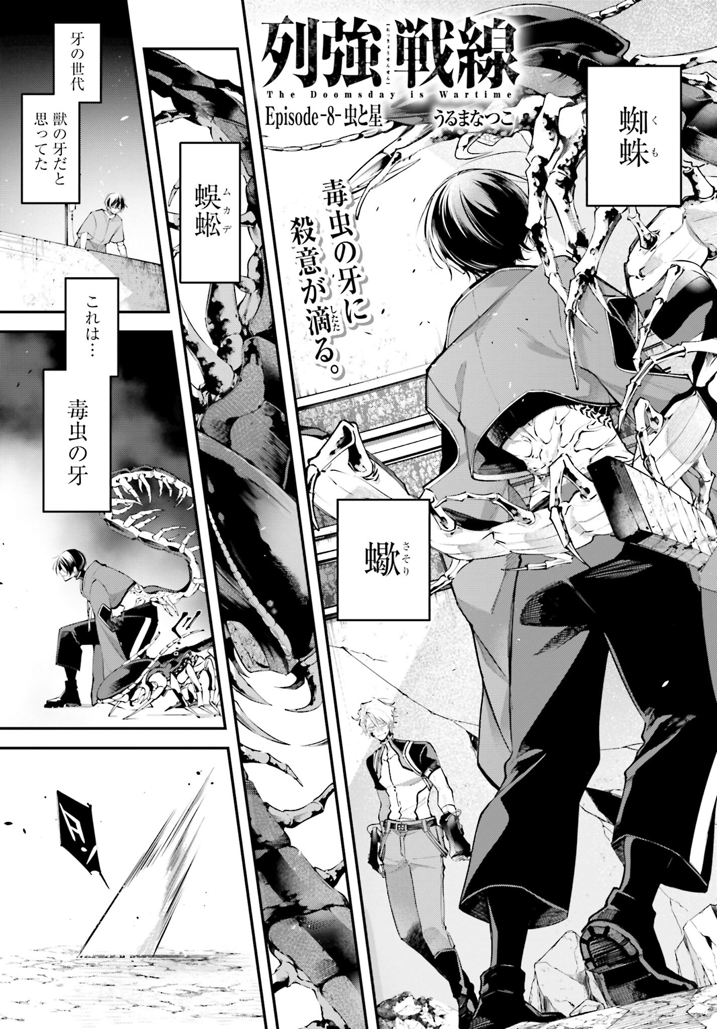 Rekkyou Sensen Chapter 8 page 1 - nihonkuni.com