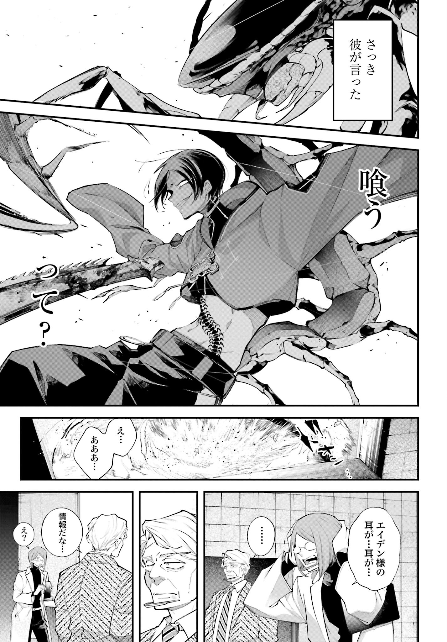 Rekkyou Sensen Chapter 8 page 5 - nihonkuni.com