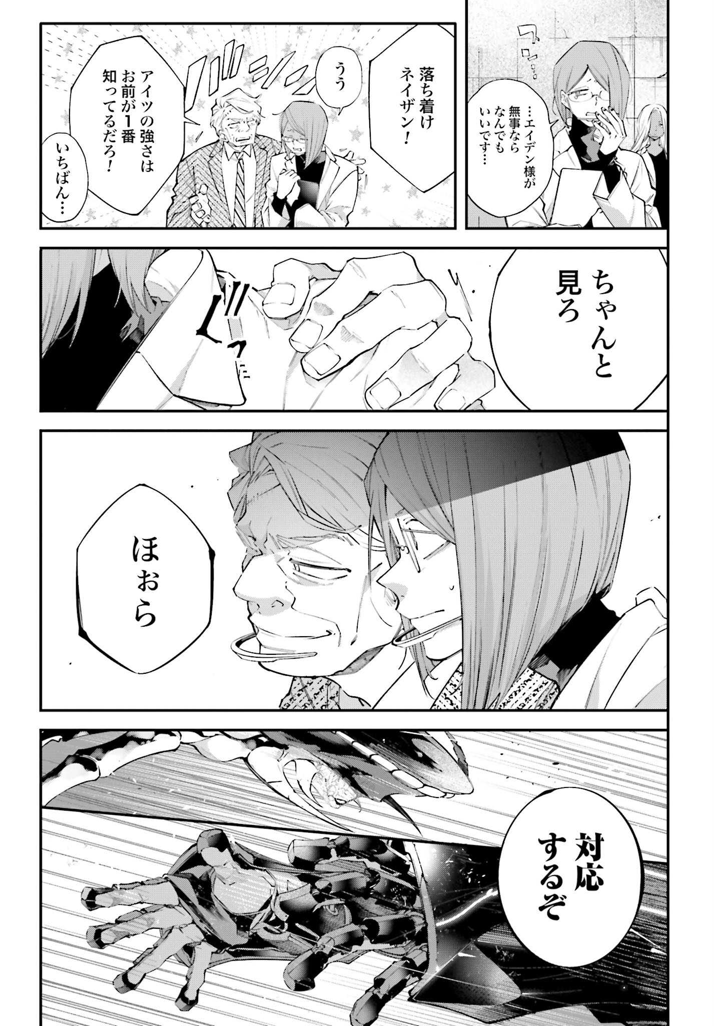 Rekkyou Sensen Chapter 8 page 7 - nihonkuni.com