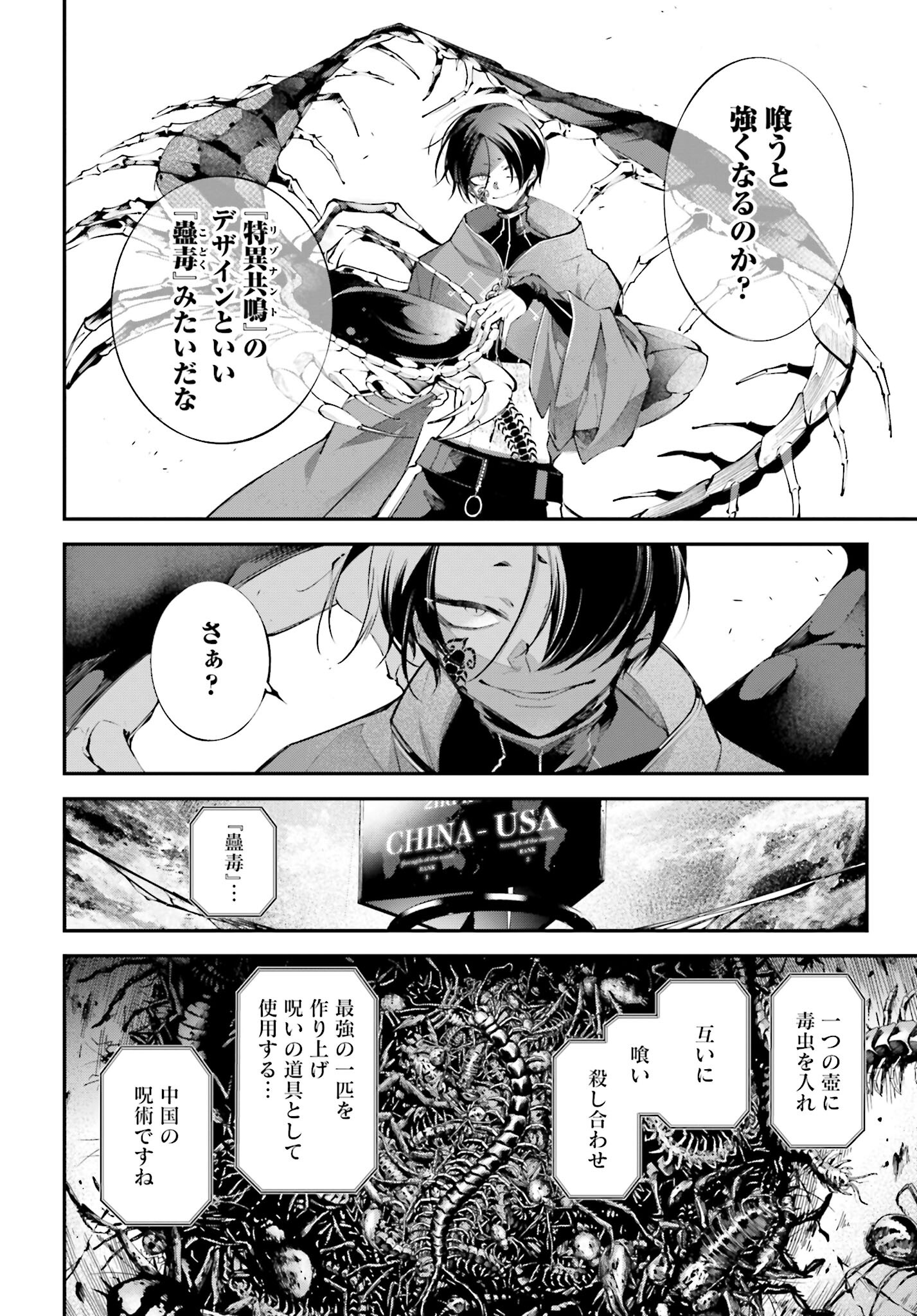 Rekkyou Sensen Chapter 8 page 12 - nihonkuni.com