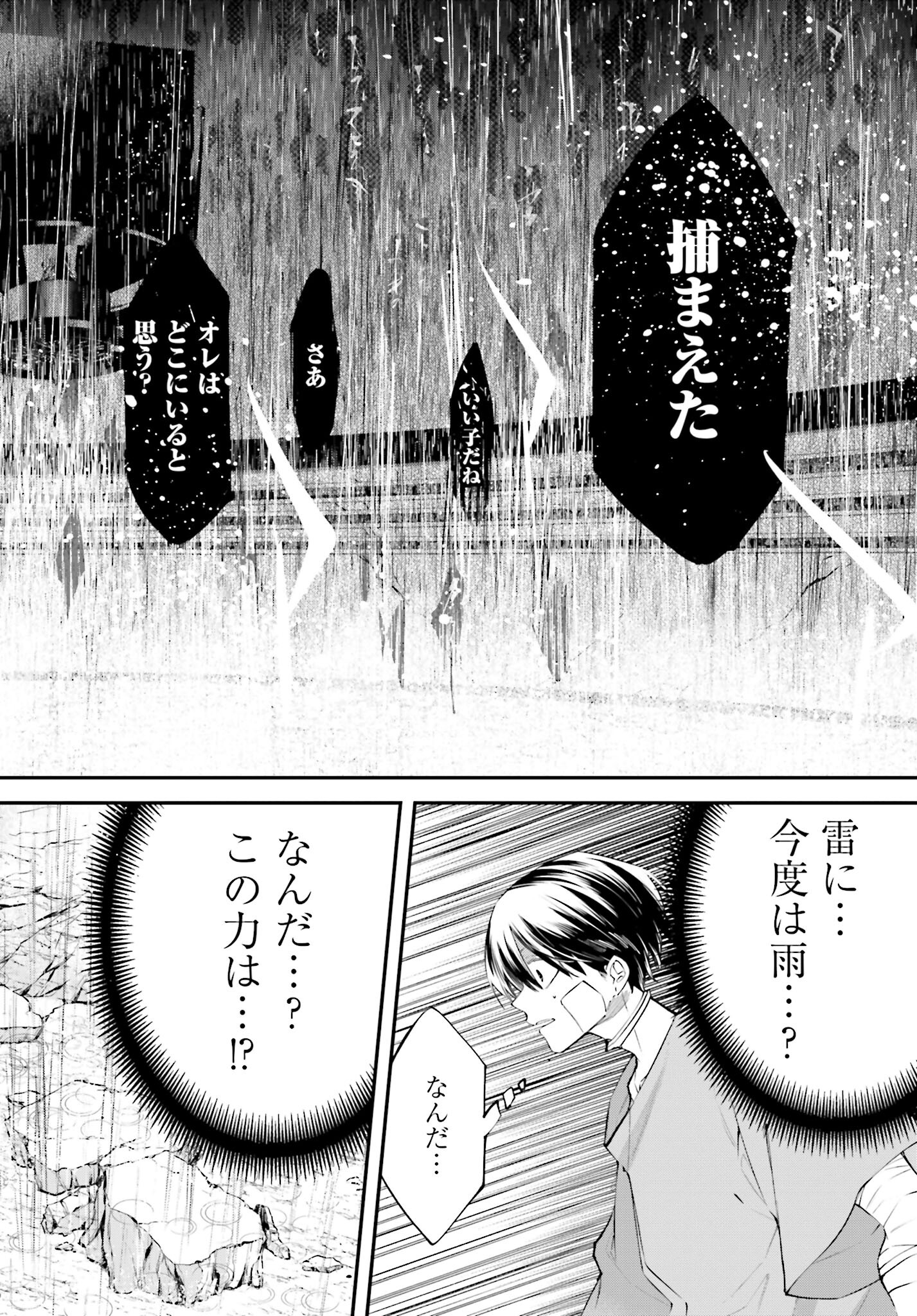 Rekkyou Sensen Chapter 8 page 24 - nihonkuni.com