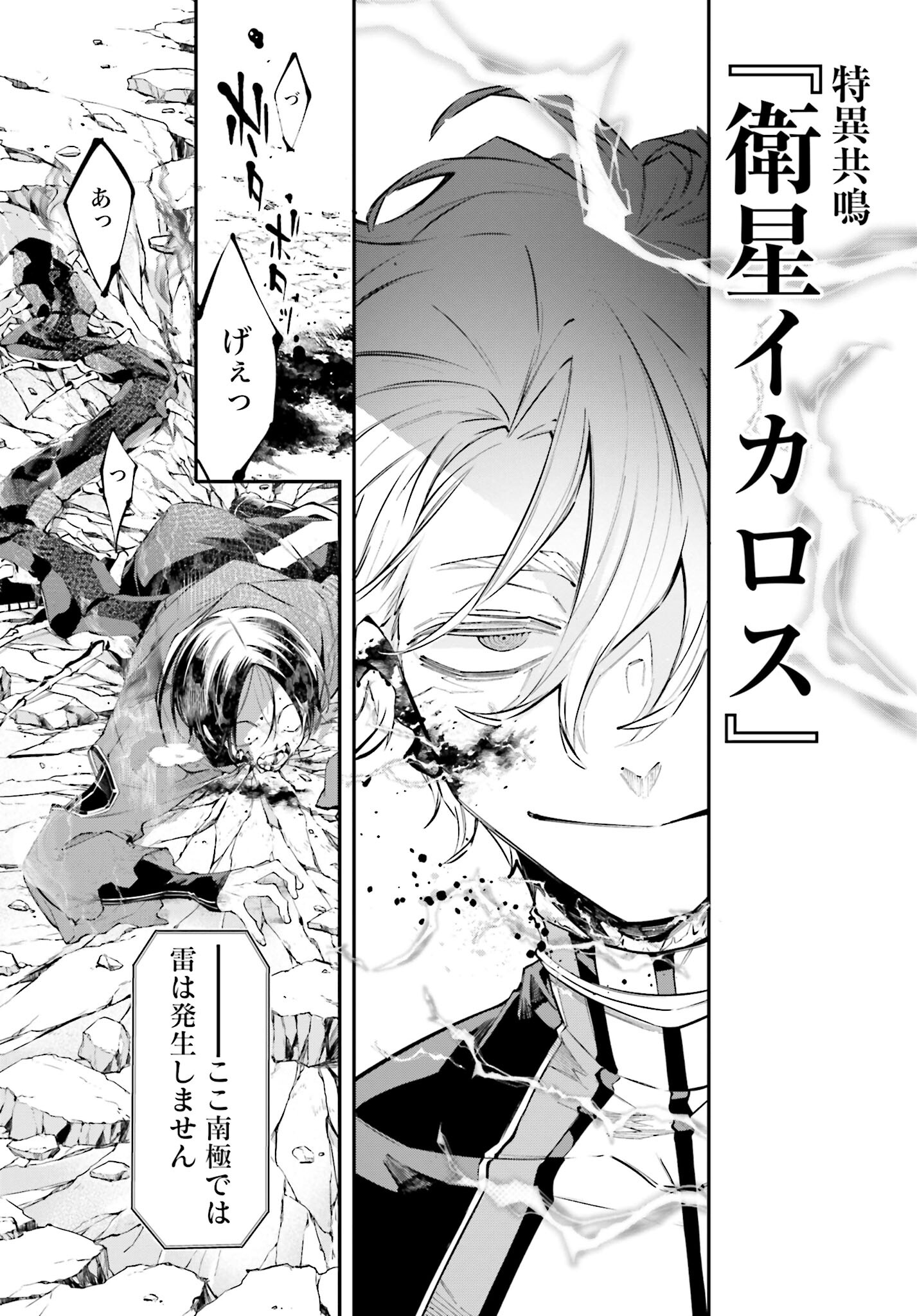 Rekkyou Sensen Chapter 8 page 29 - nihonkuni.com