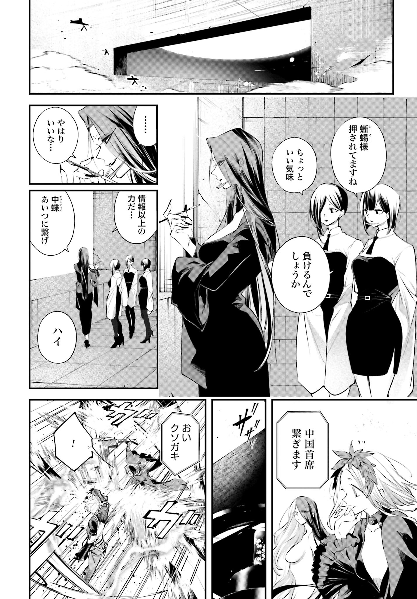 Rekkyou Sensen Chapter 8 page 32 - nihonkuni.com