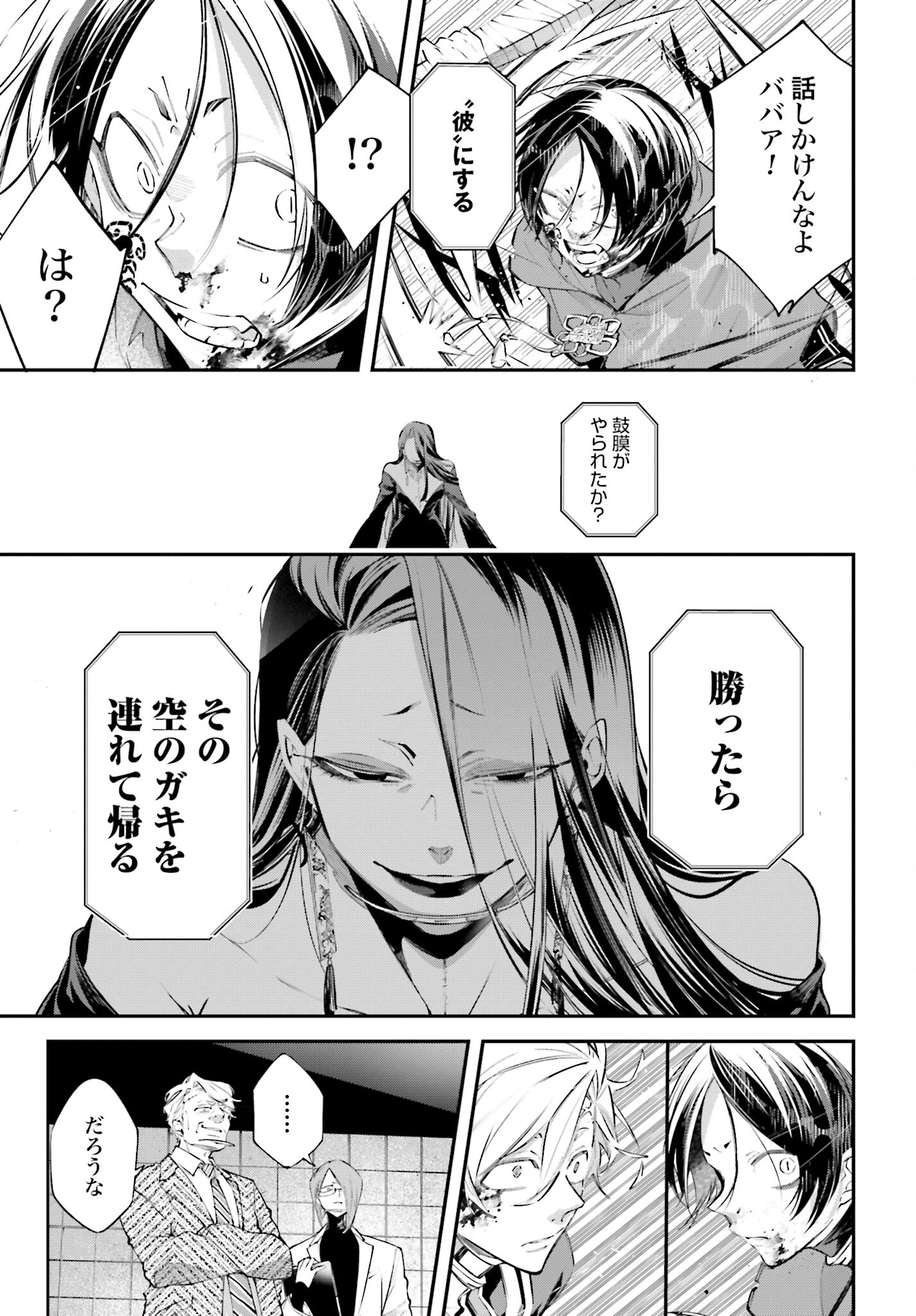 Rekkyou Sensen Chapter 8 page 33 - nihonkuni.com