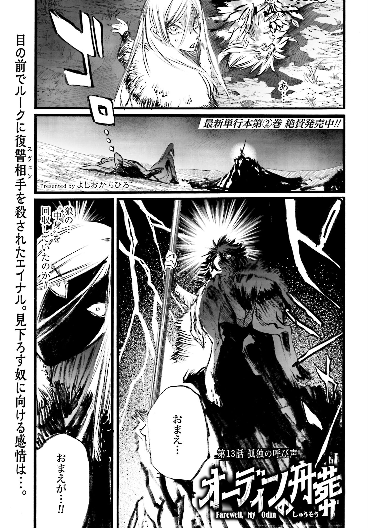 Odin no Shuushou Chapter 13 page 1 - nihonkuni.com