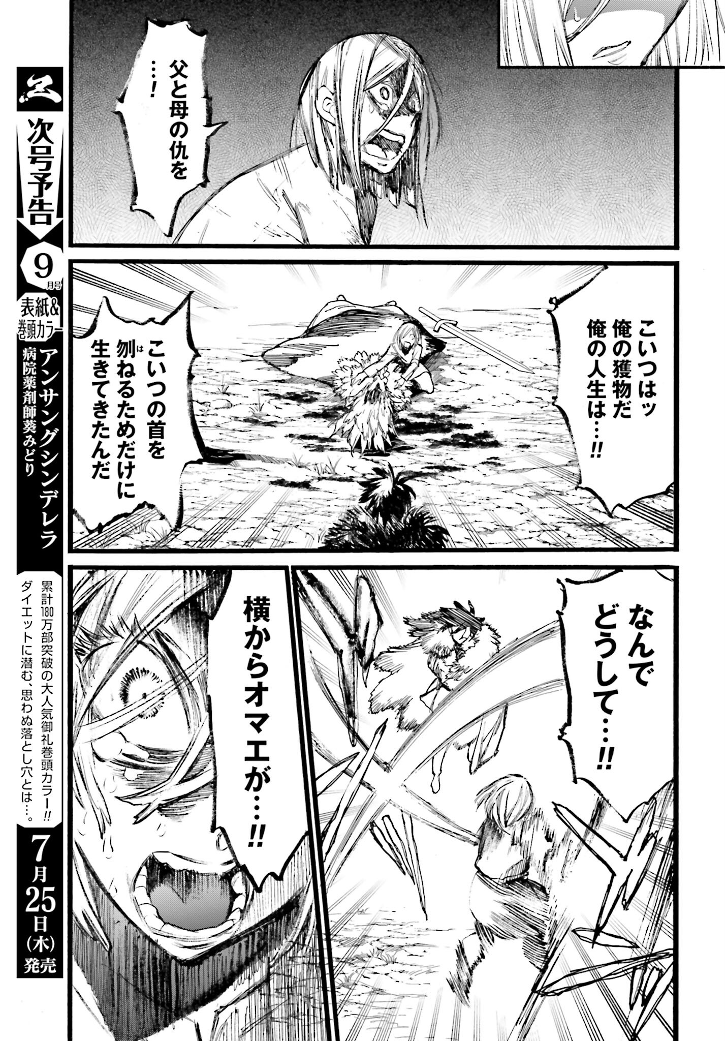 Odin no Shuushou Chapter 13 page 3 - nihonkuni.com