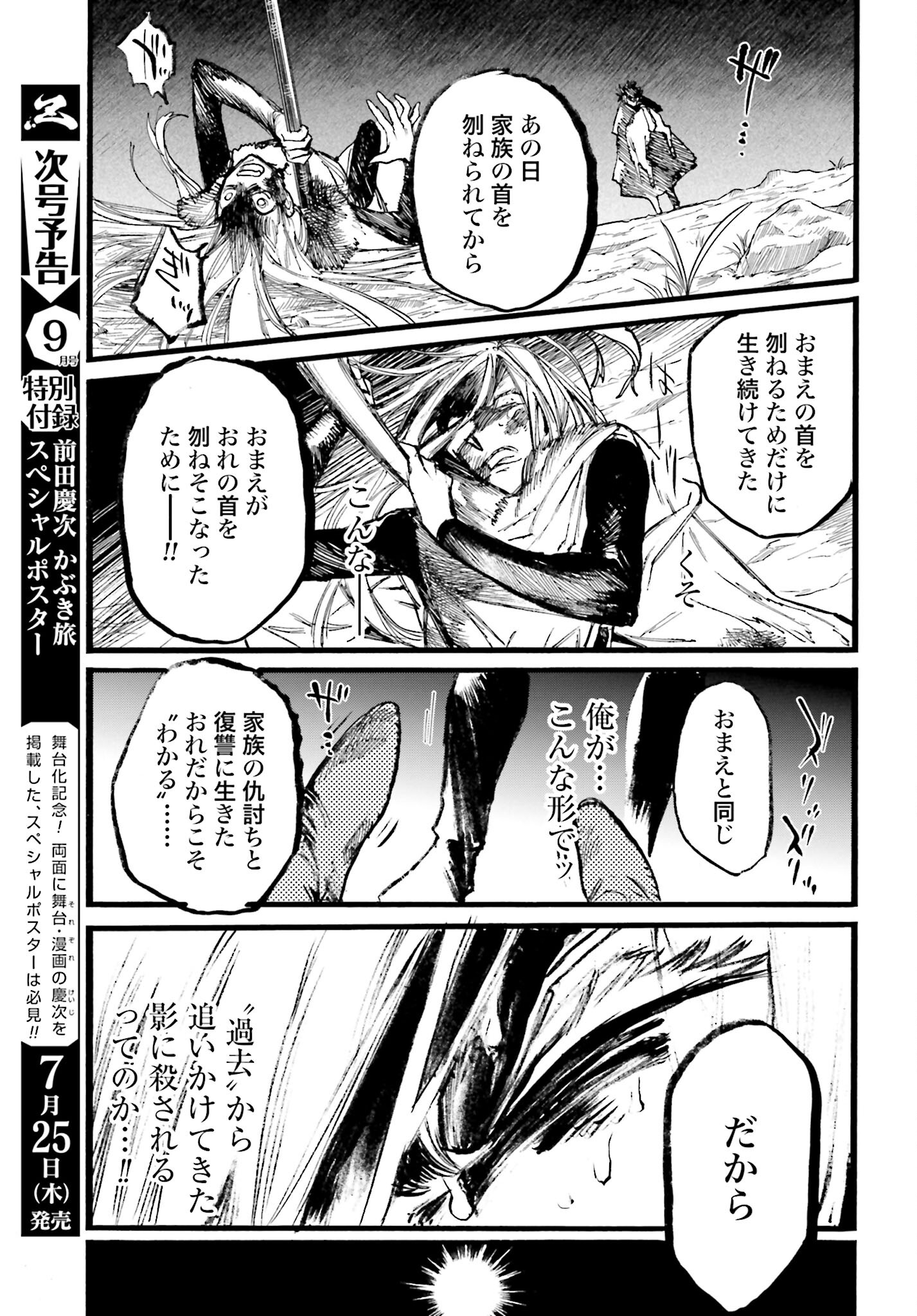 Odin no Shuushou Chapter 13 page 5 - nihonkuni.com